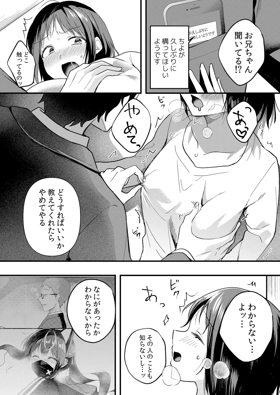 生イキJKに中●し調教～めちゃくちゃに突いて、奥の方に出してあげるね 51-59話 Page.185