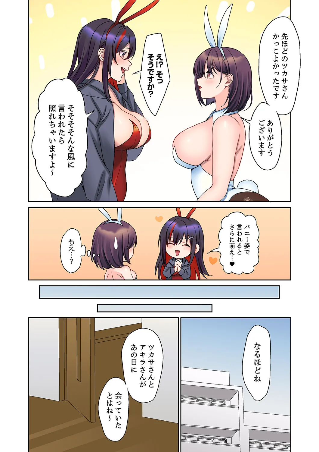 無口な彼女の性感帯~声は出さないけど身体は正直だね、ずぶ濡れだよ 16-25 Page.12