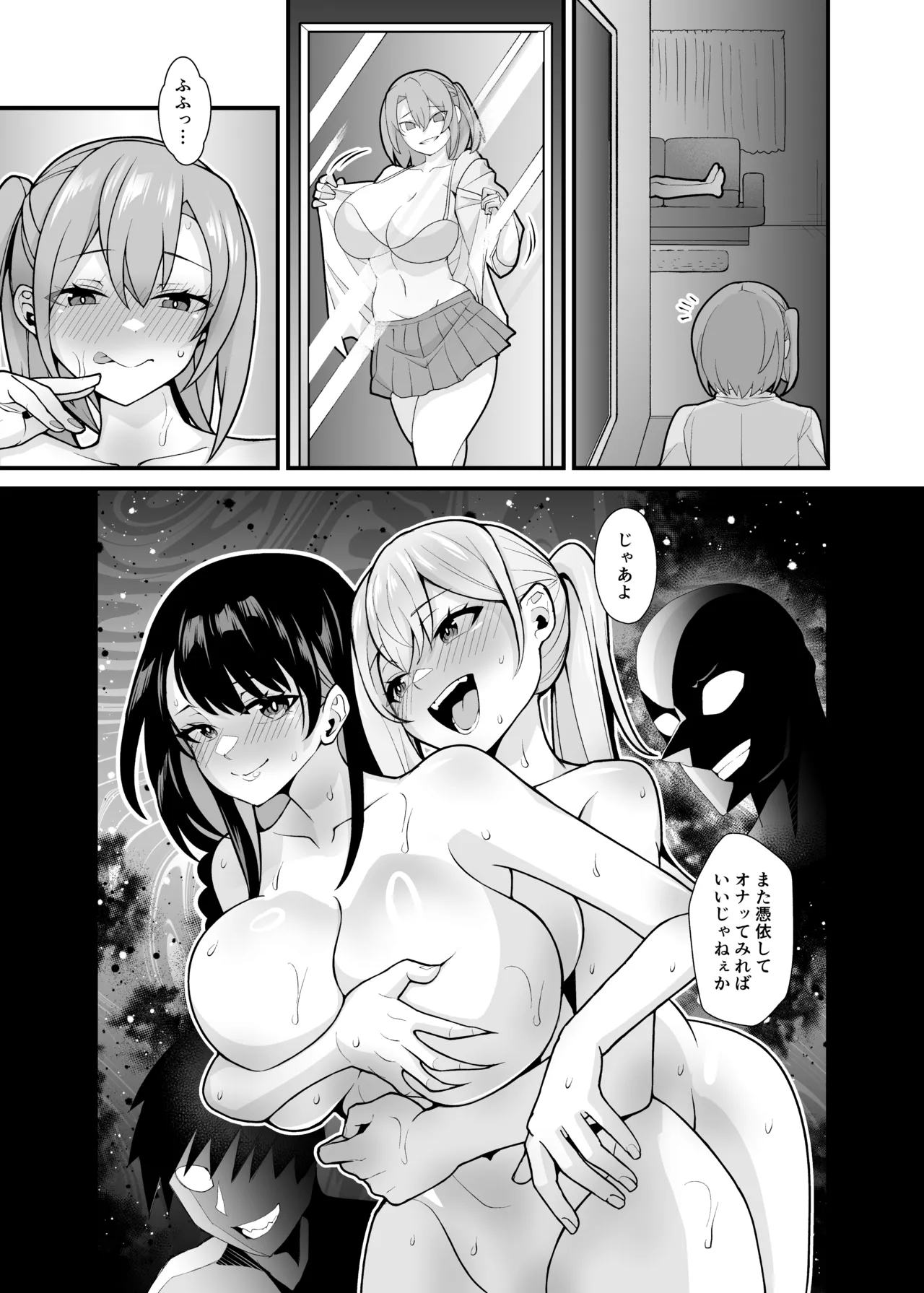 あの子のカラダを憑依でゲット！〜幽霊から教わるオンナ遊び〜 Page.54