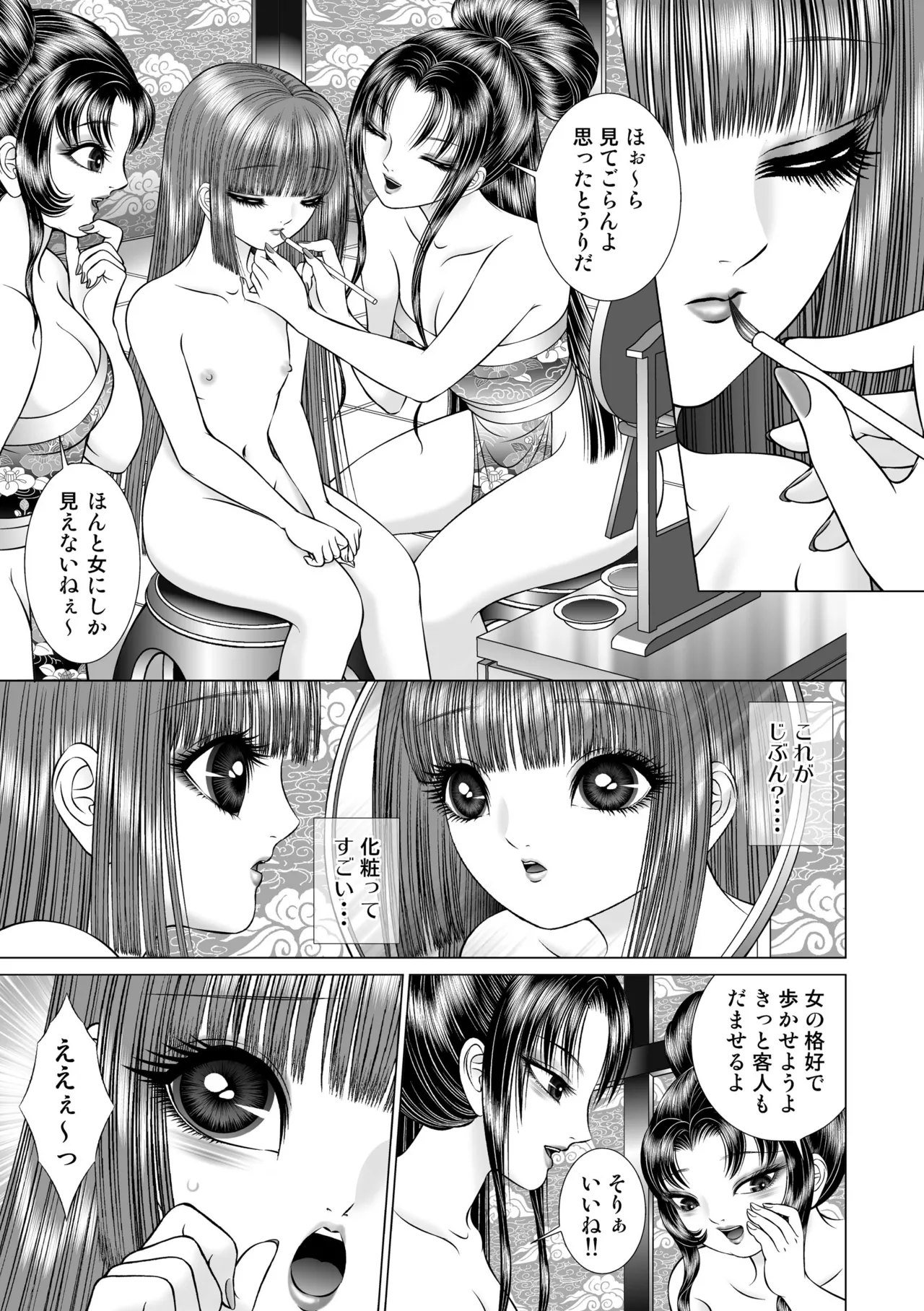 性転遊戯 1 Page.12