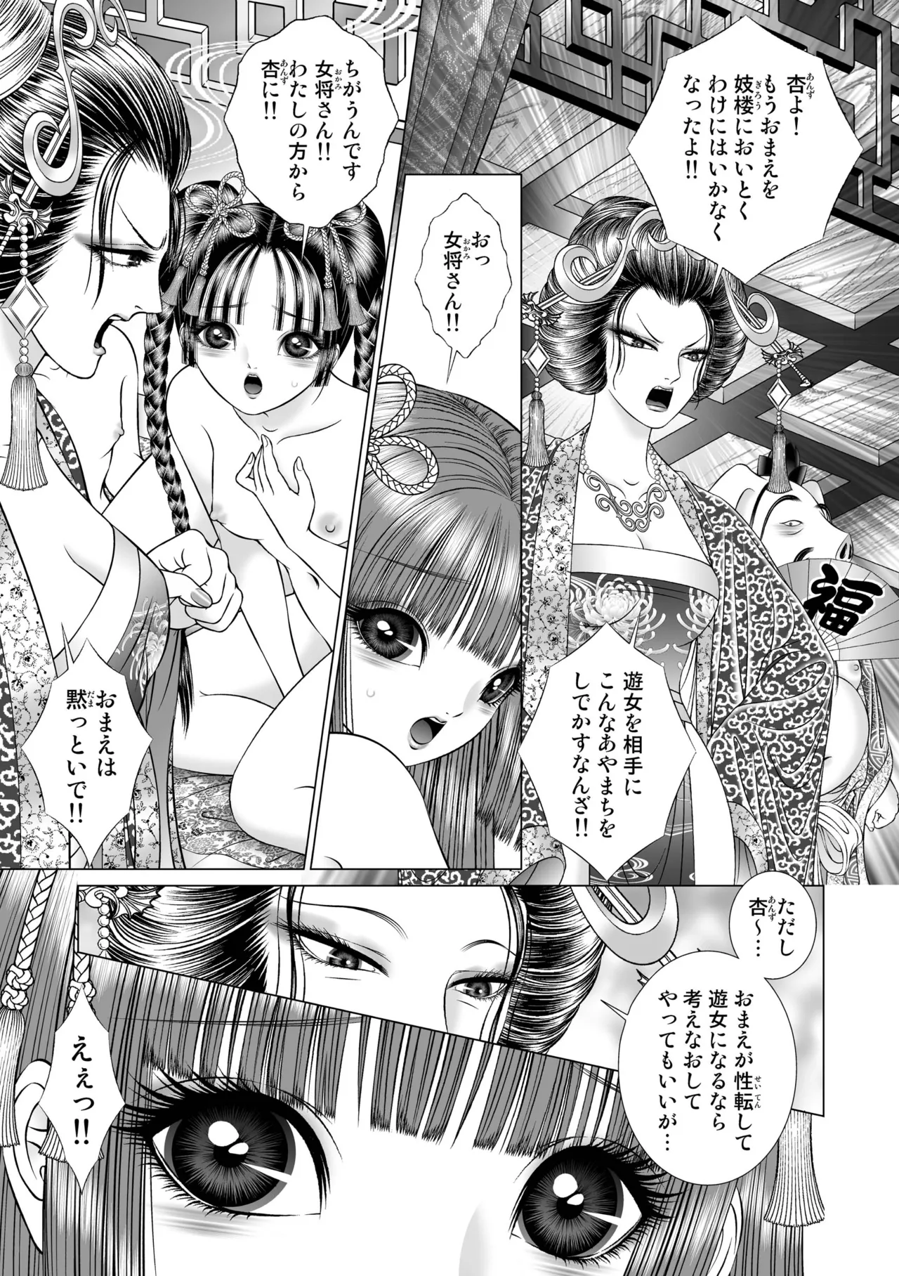 性転遊戯 1 Page.18