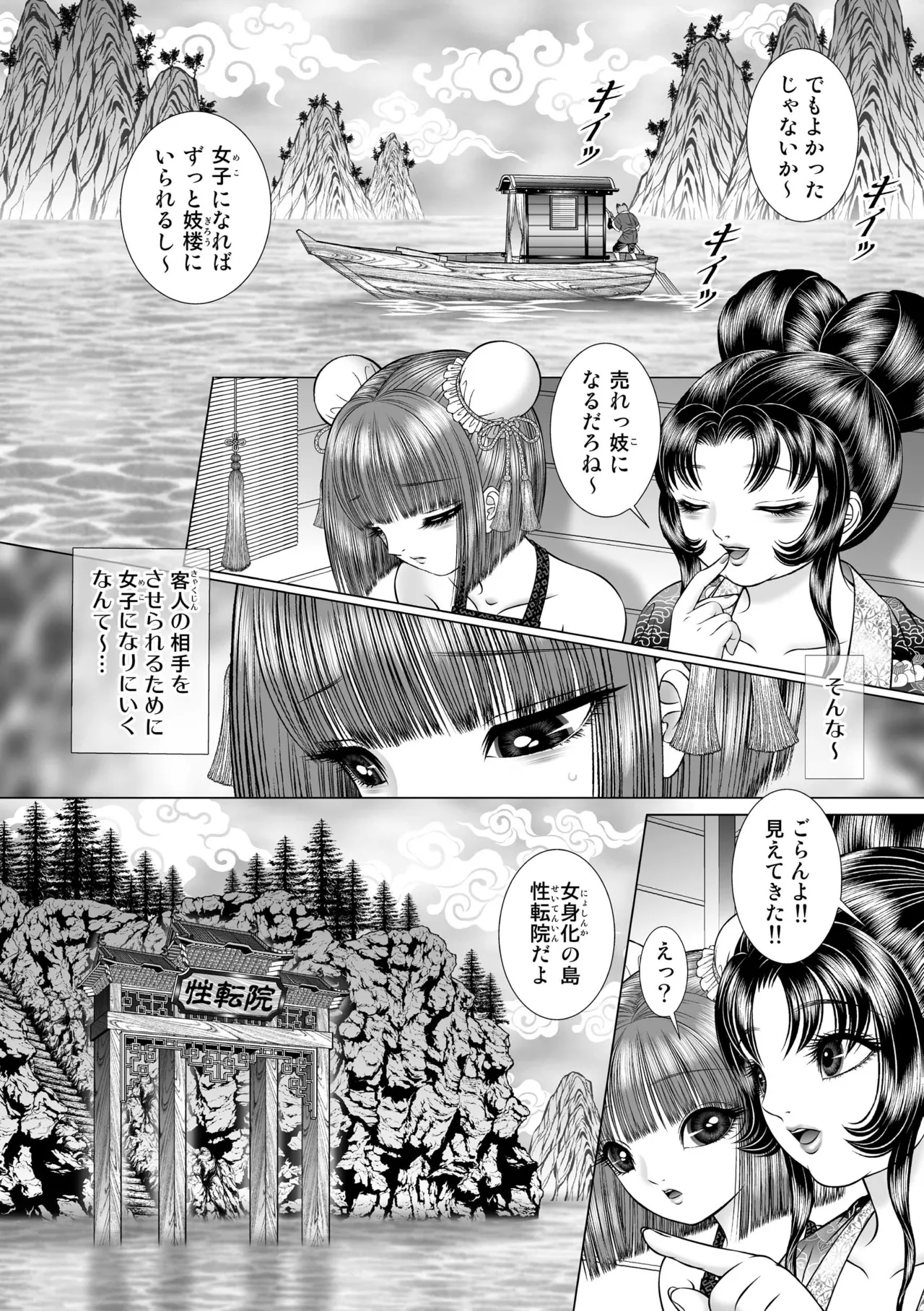 性転遊戯 1 Page.19