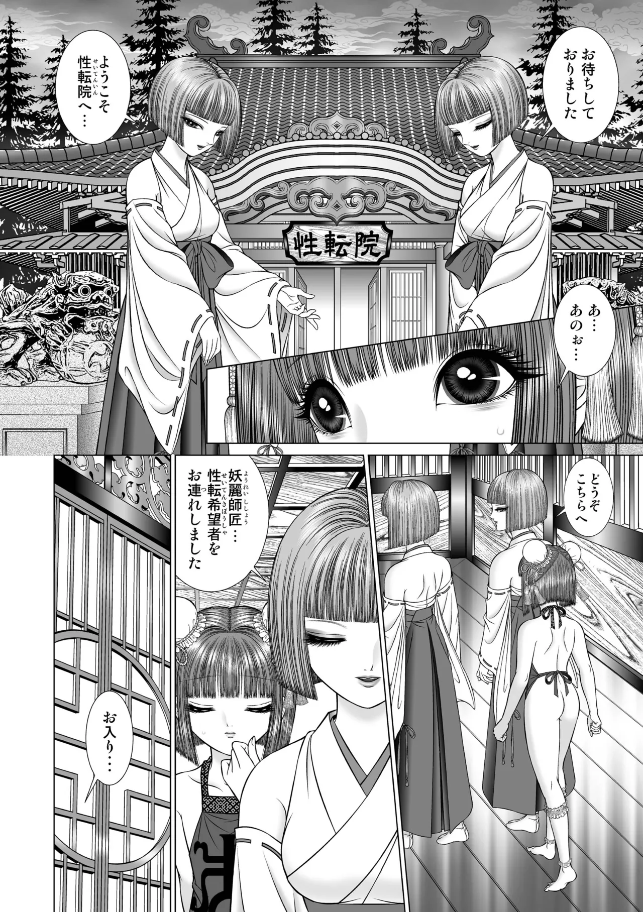 性転遊戯 1 Page.21