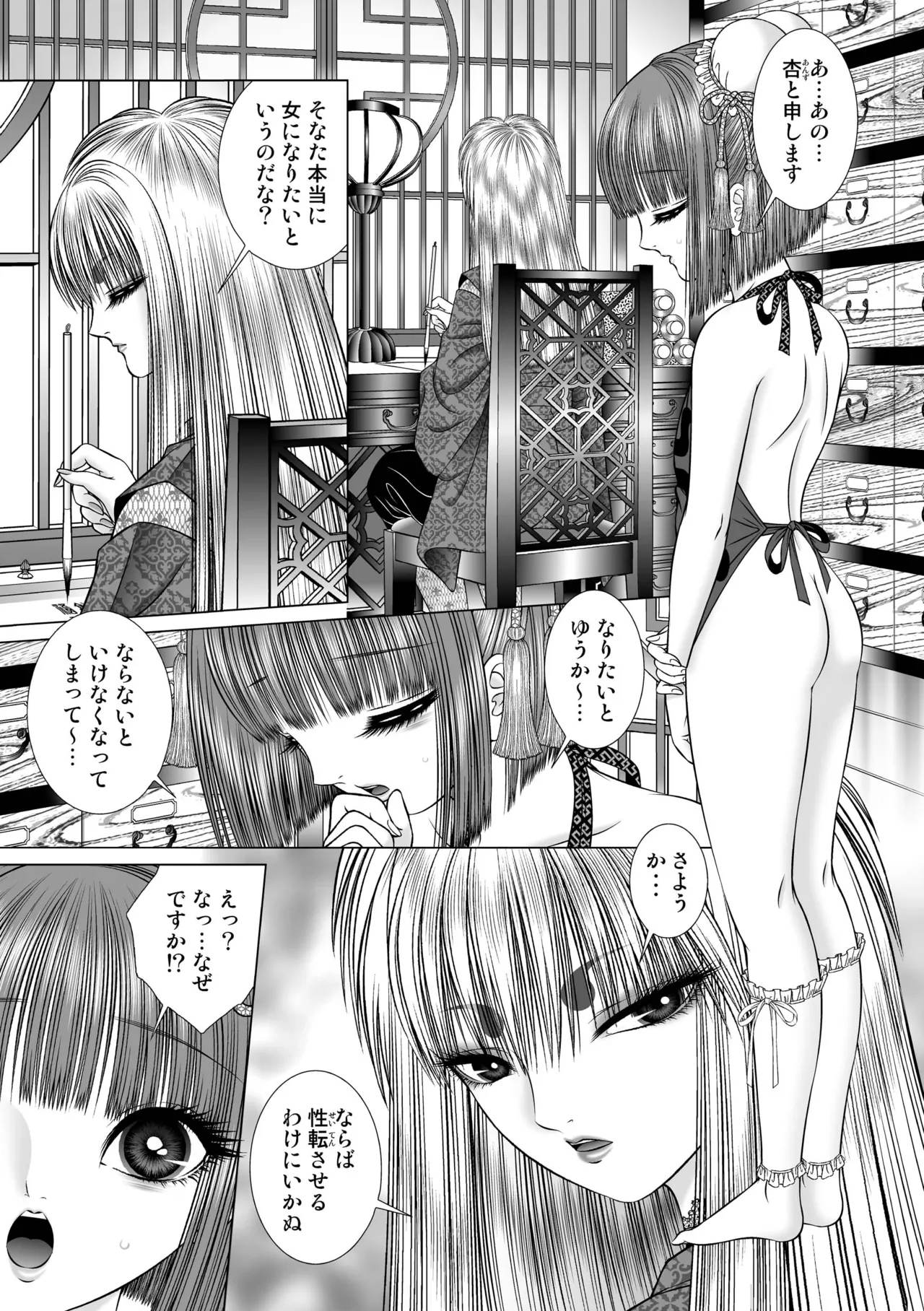 性転遊戯 1 Page.22