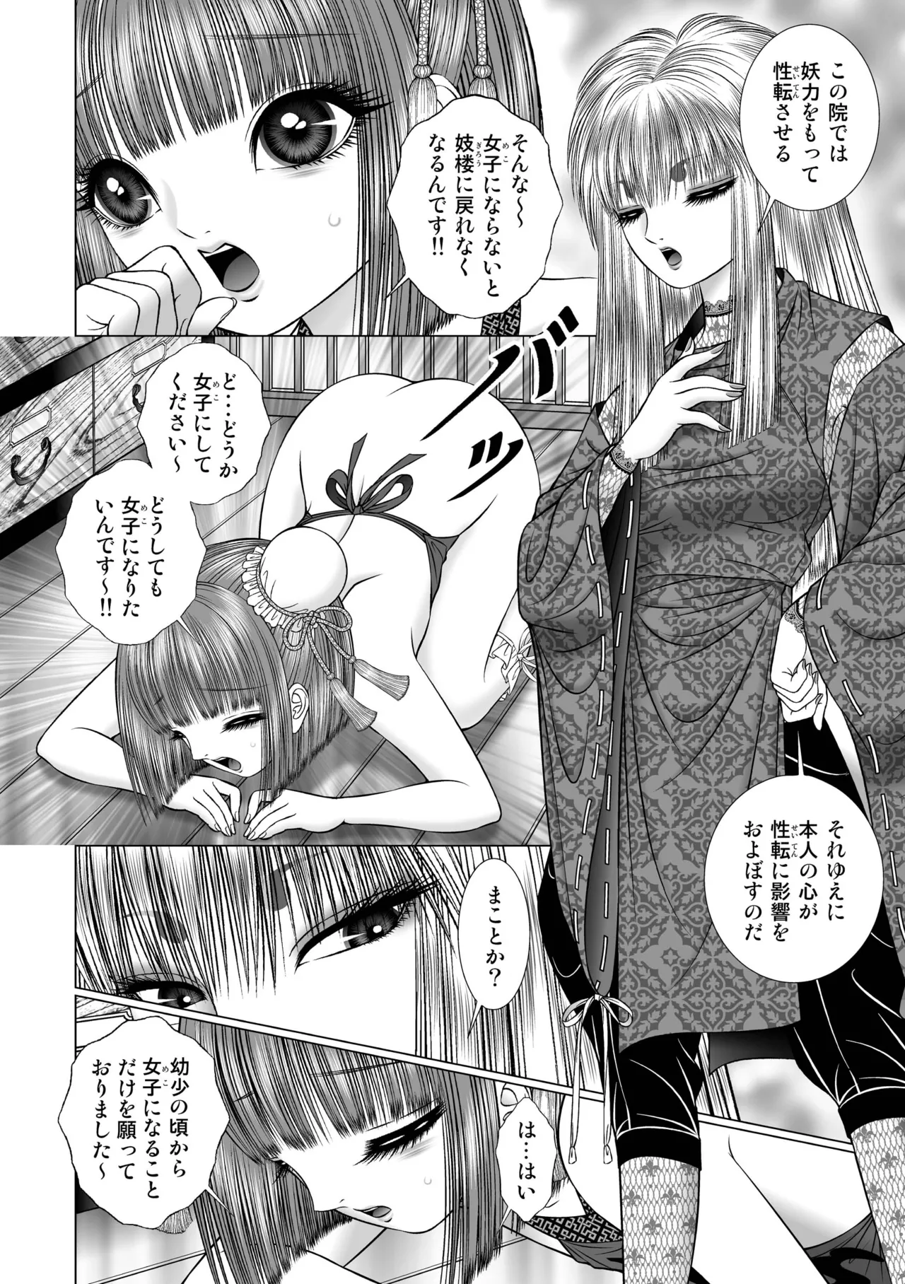 性転遊戯 1 Page.23