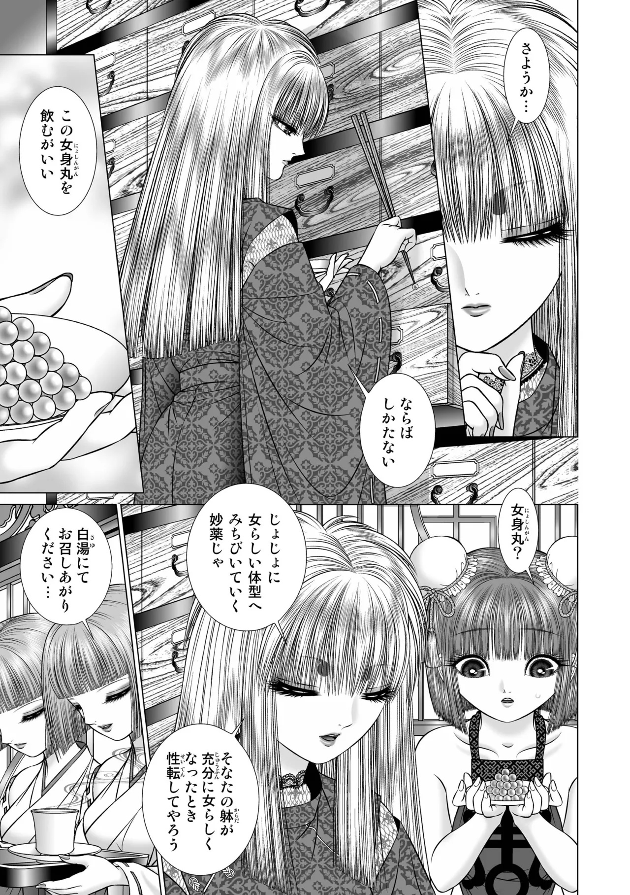 性転遊戯 1 Page.24