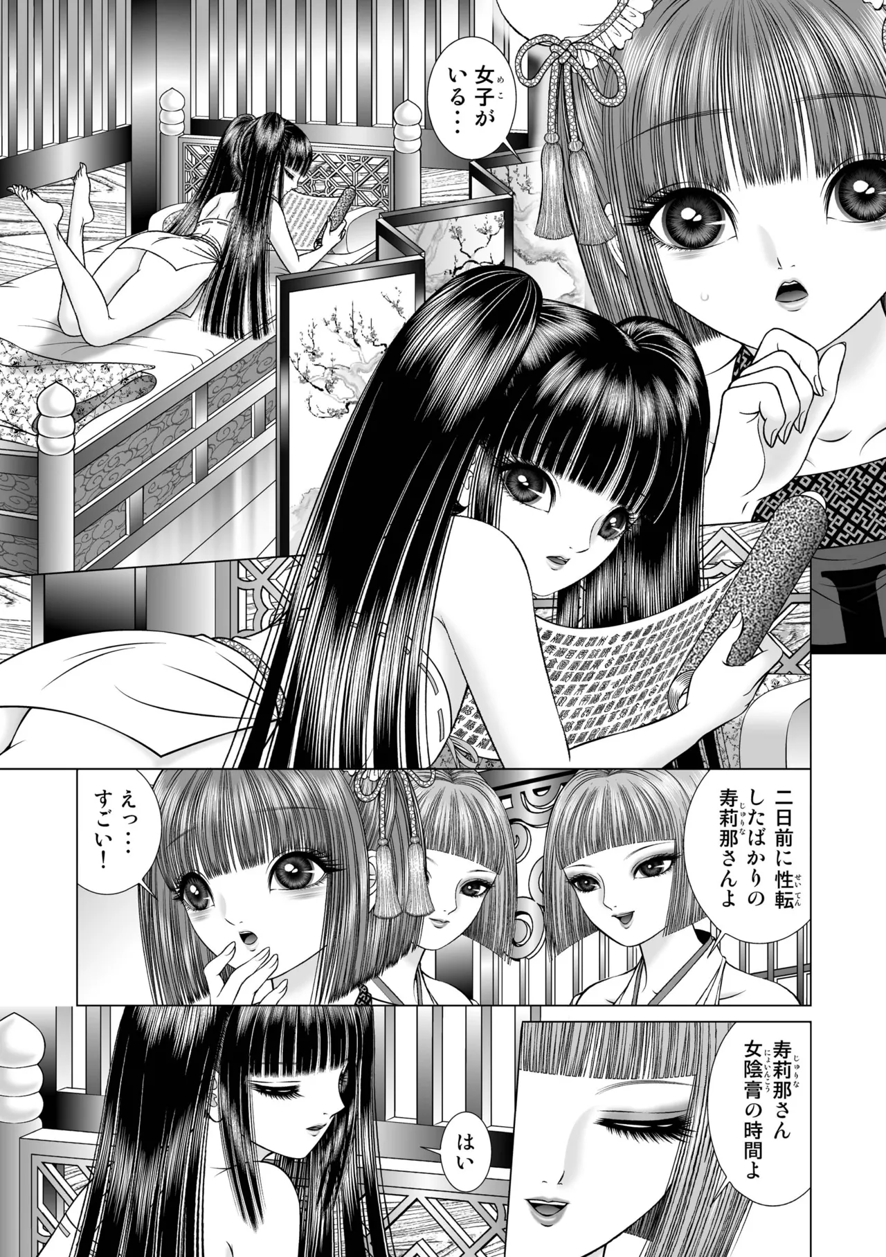 性転遊戯 1 Page.26