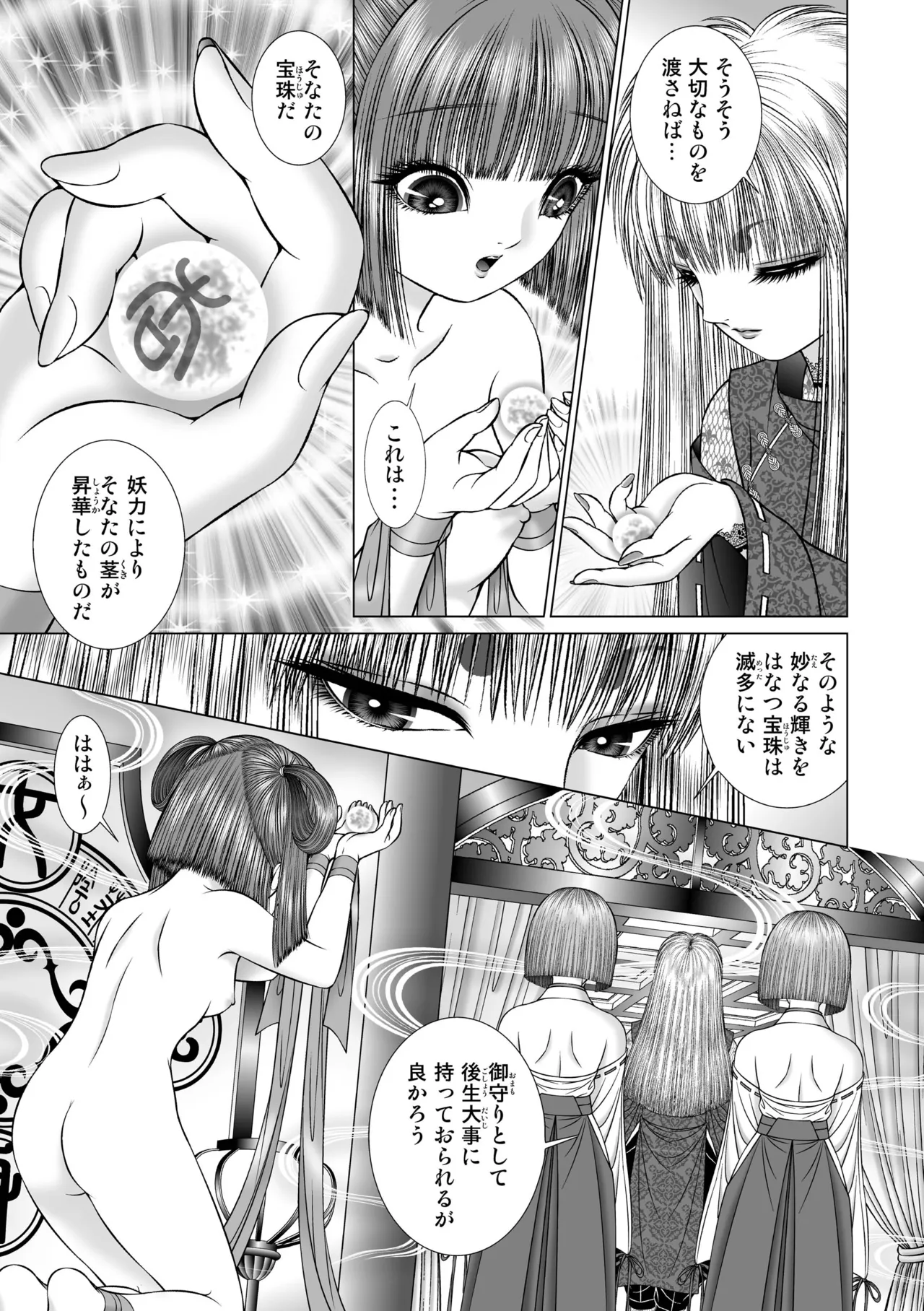 性転遊戯 1 Page.38