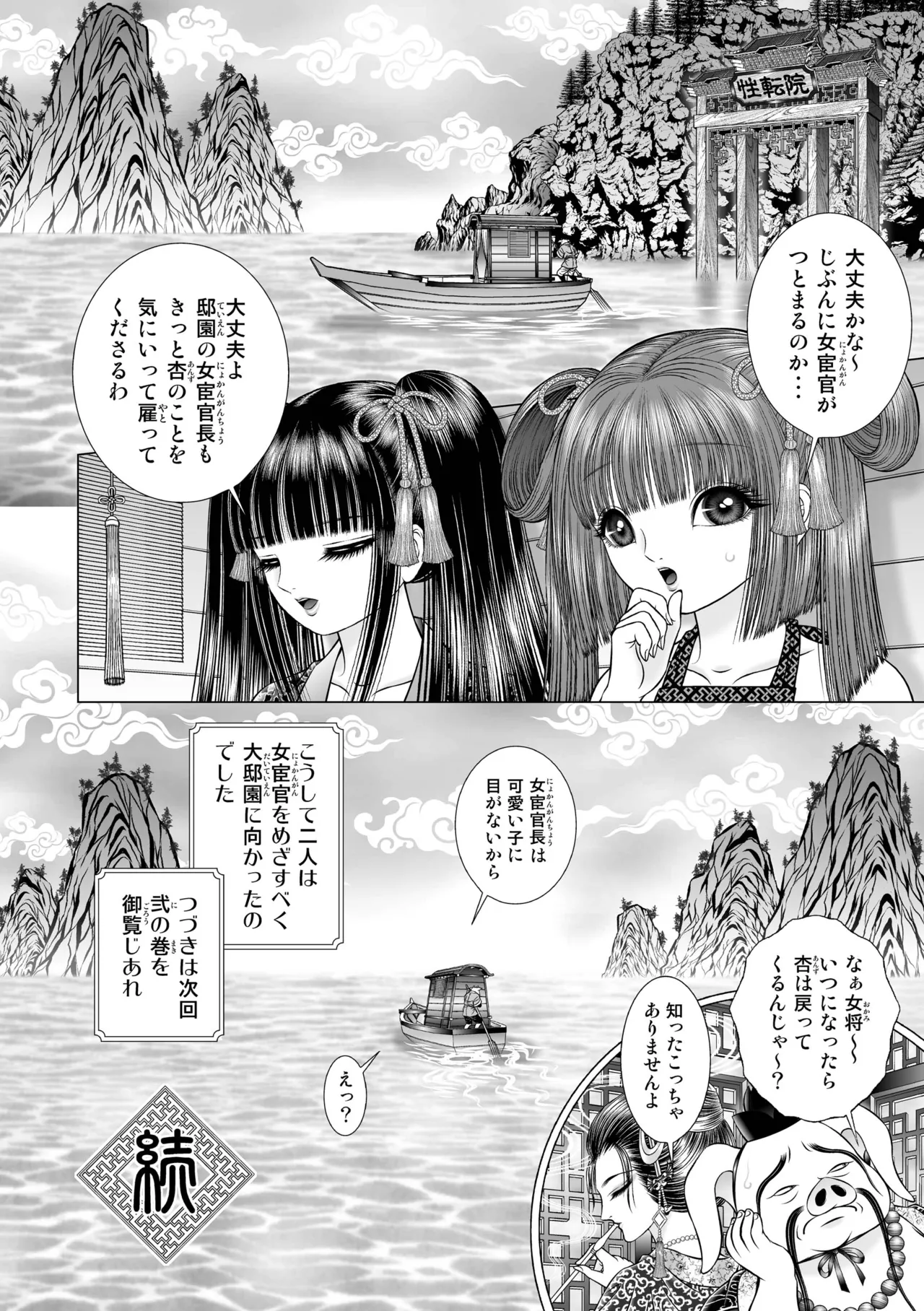 性転遊戯 1 Page.43