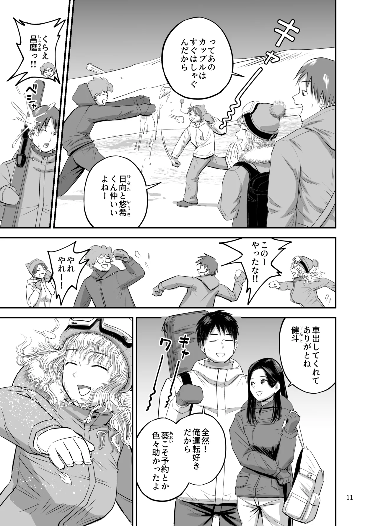 スキー女子NTR上編〜地元の熟練猟師から逃げられない〜 Page.12