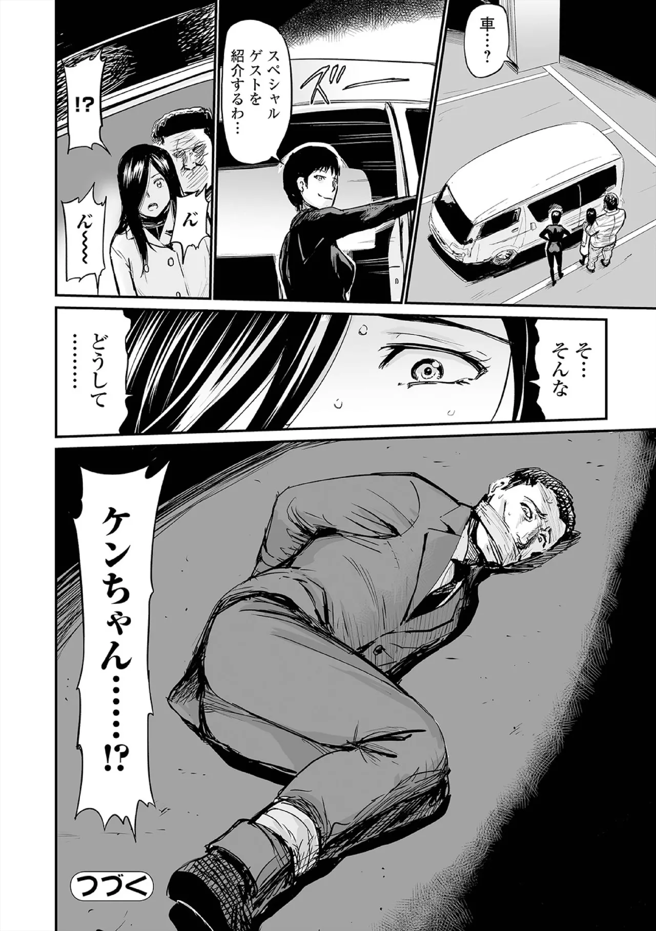 ヒップドリーマー ～ケツ穴妻～ Page.110