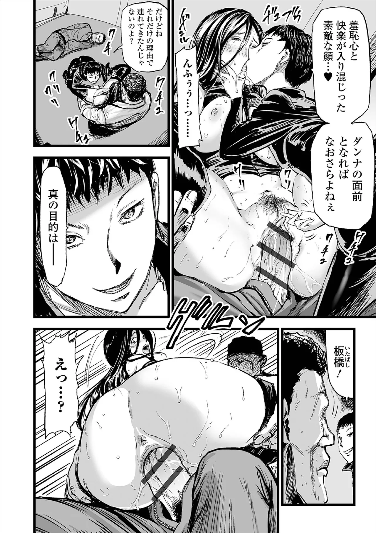 ヒップドリーマー ～ケツ穴妻～ Page.114
