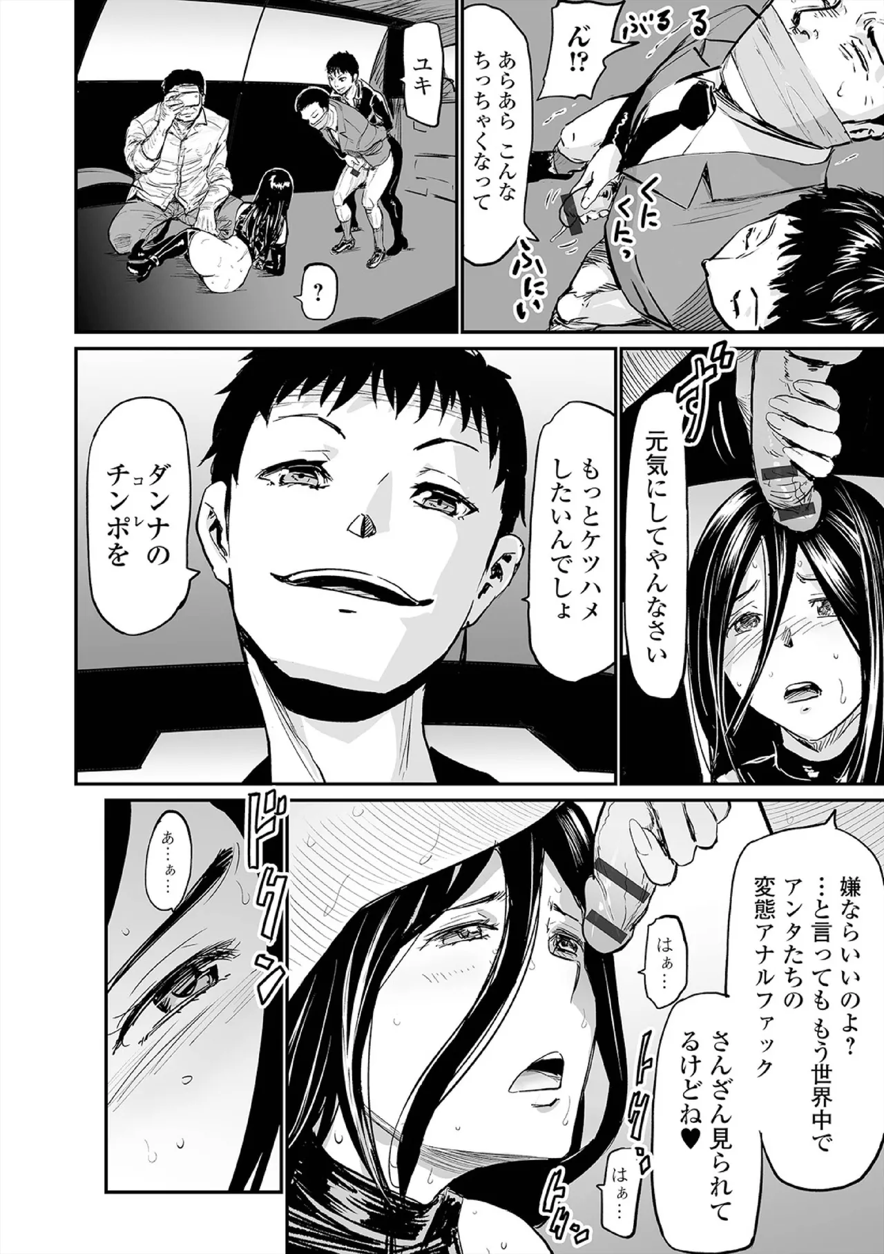 ヒップドリーマー ～ケツ穴妻～ Page.144