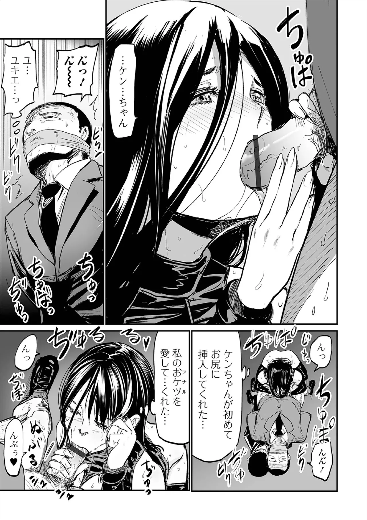 ヒップドリーマー ～ケツ穴妻～ Page.145