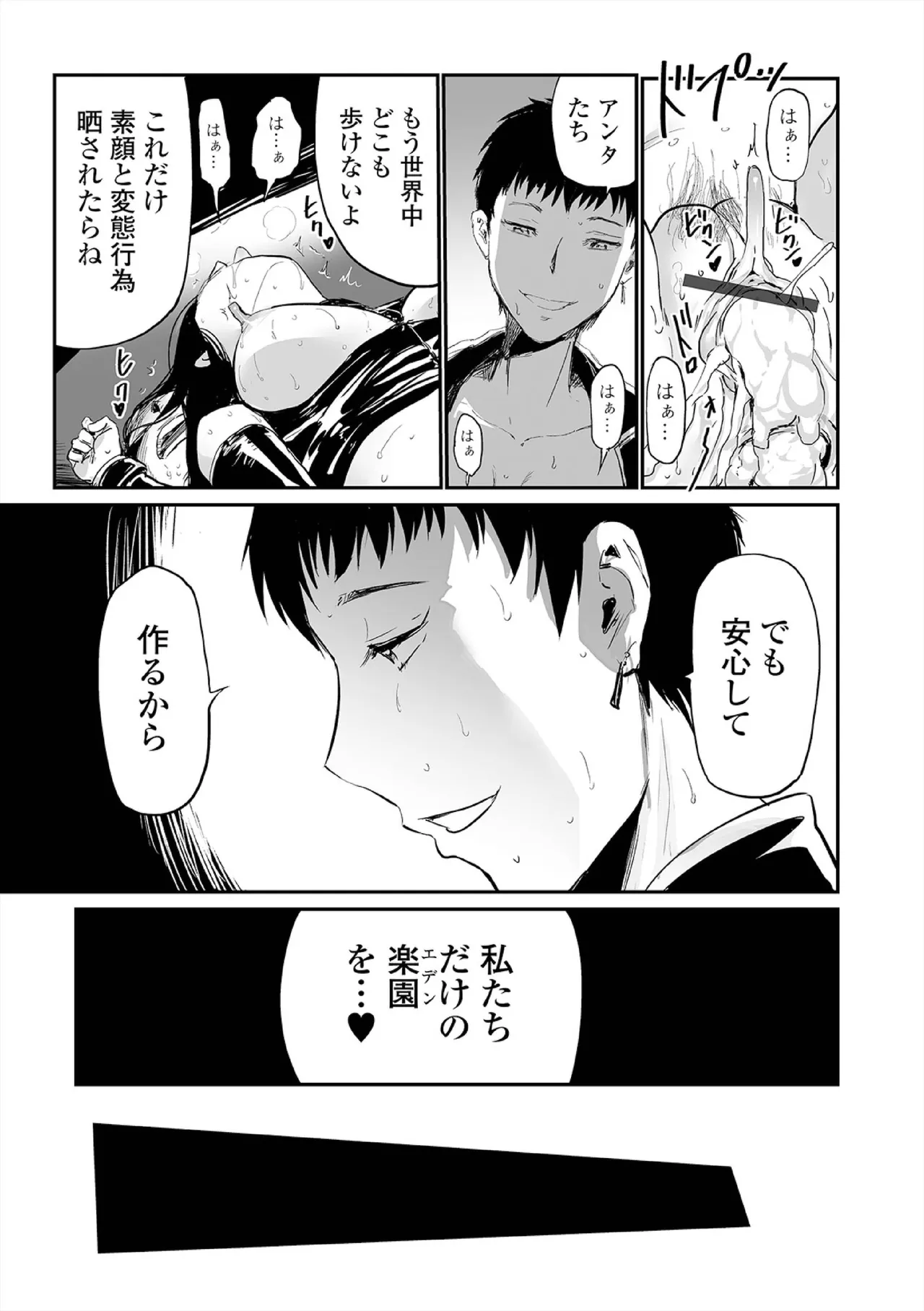 ヒップドリーマー ～ケツ穴妻～ Page.167