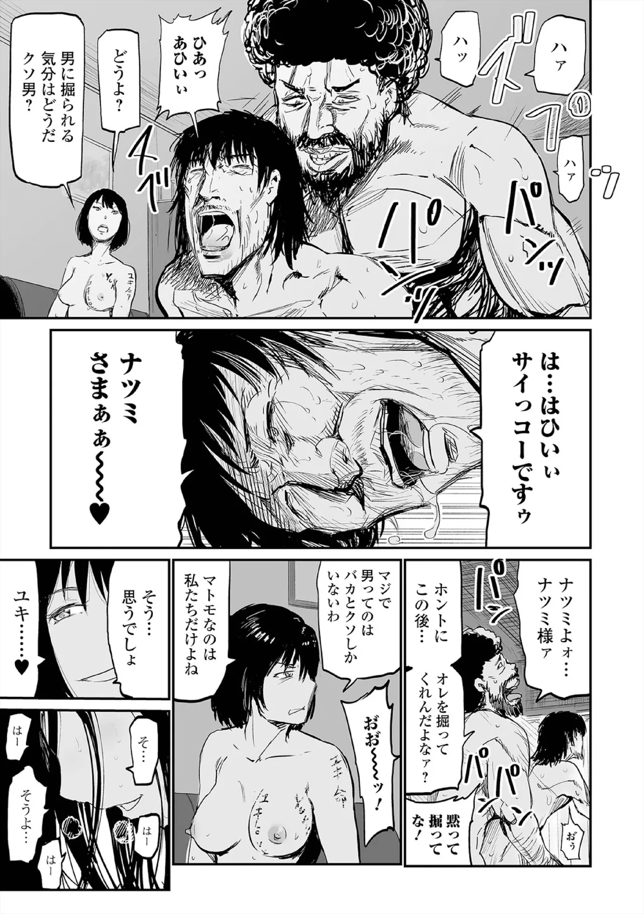 ヒップドリーマー ～ケツ穴妻～ Page.169