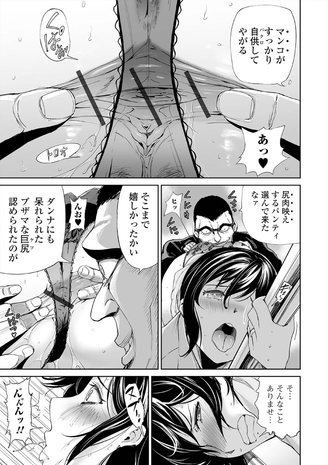 ヒップドリーマー ～ケツ穴妻～ Page.17
