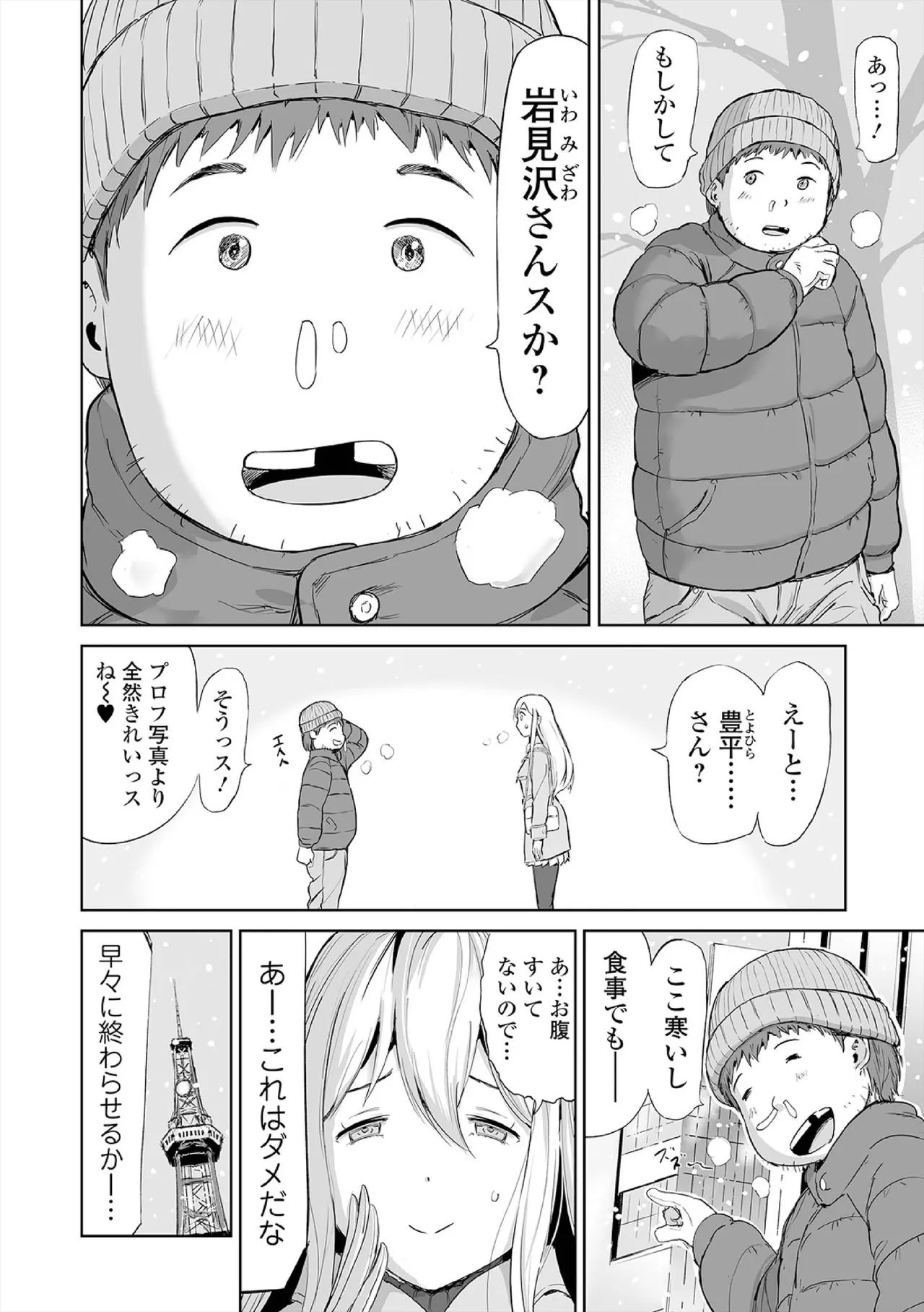 ヒップドリーマー ～ケツ穴妻～ Page.174