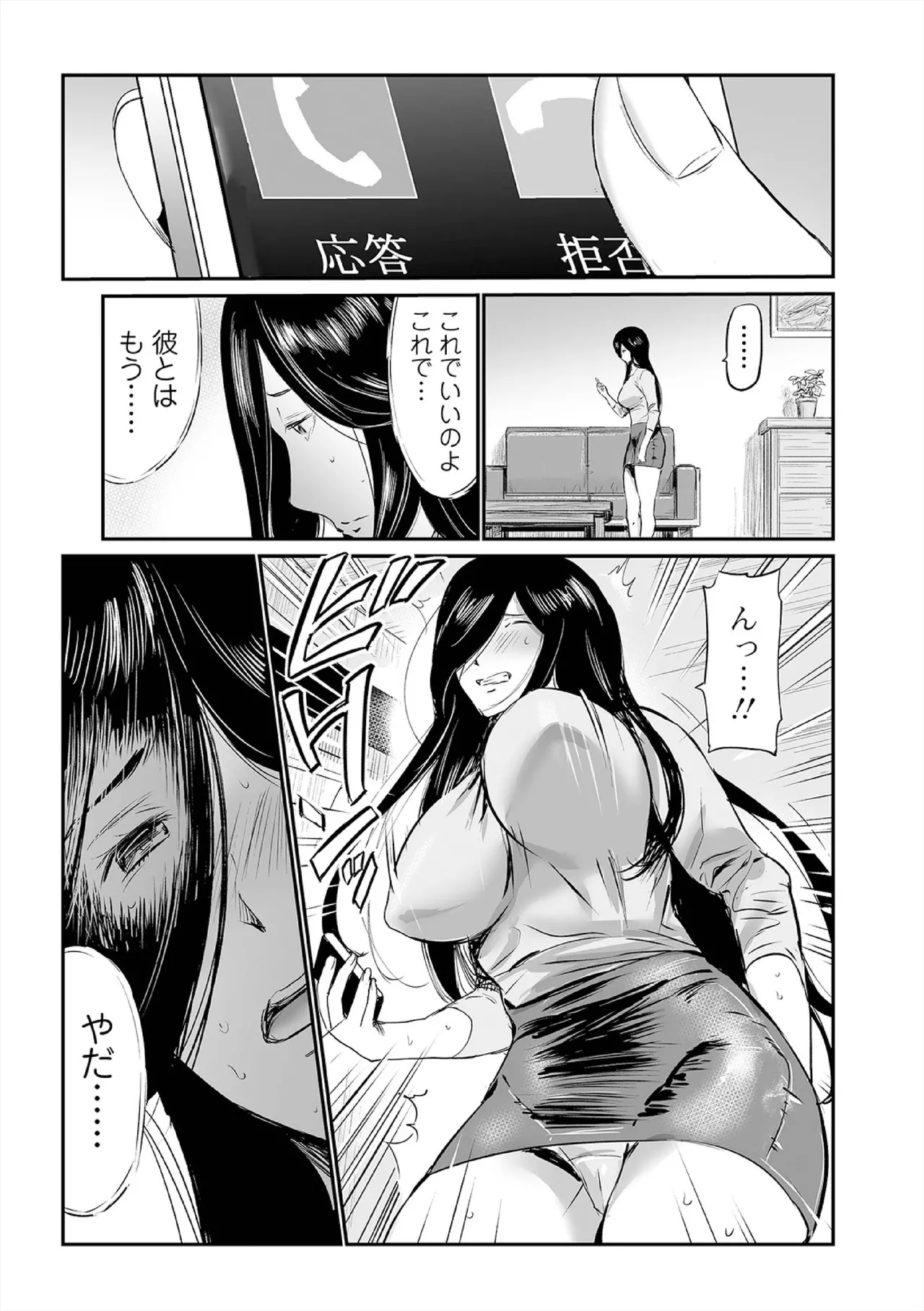 ヒップドリーマー ～ケツ穴妻～ Page.41