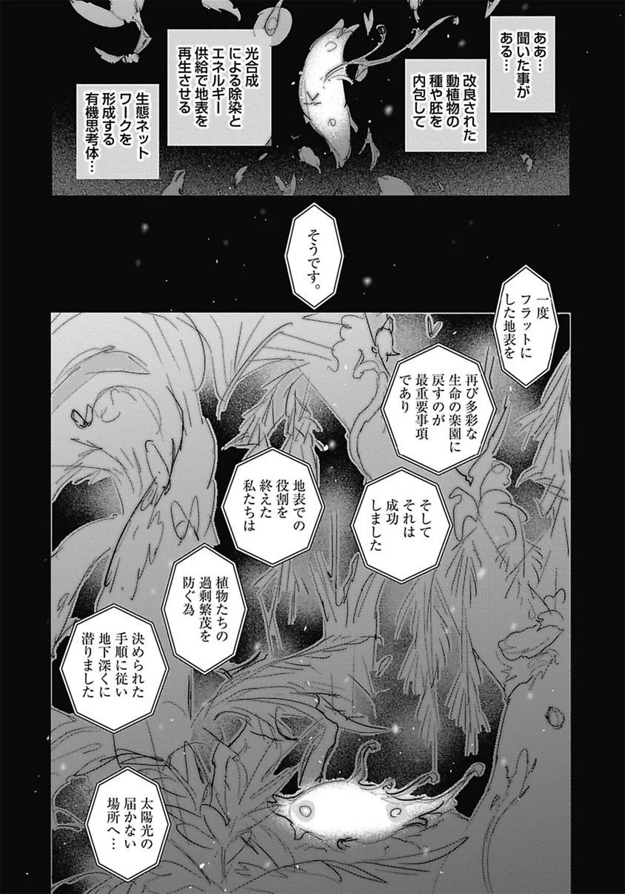 ROMEO vol.3 Page.155