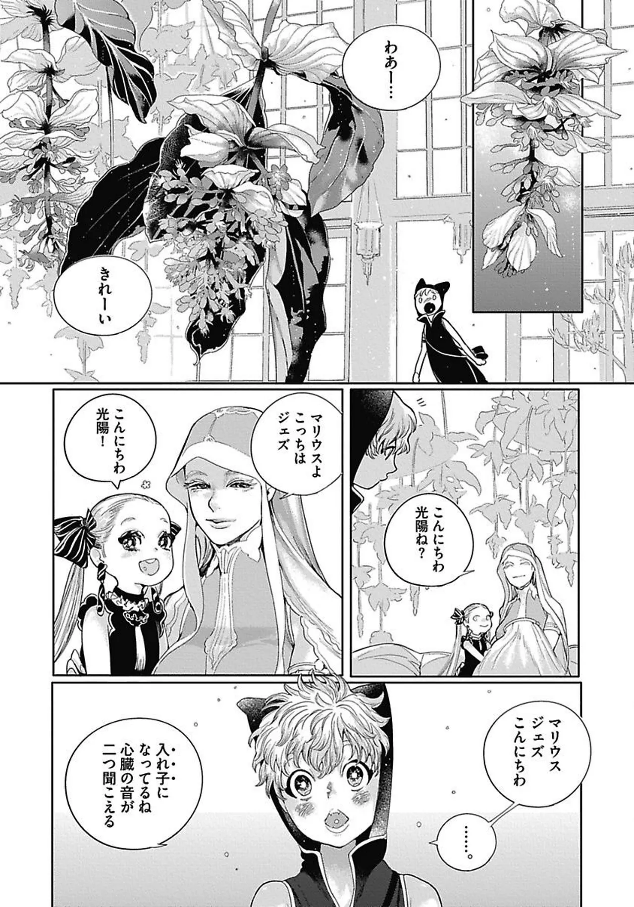 ROMEO vol.3 Page.48