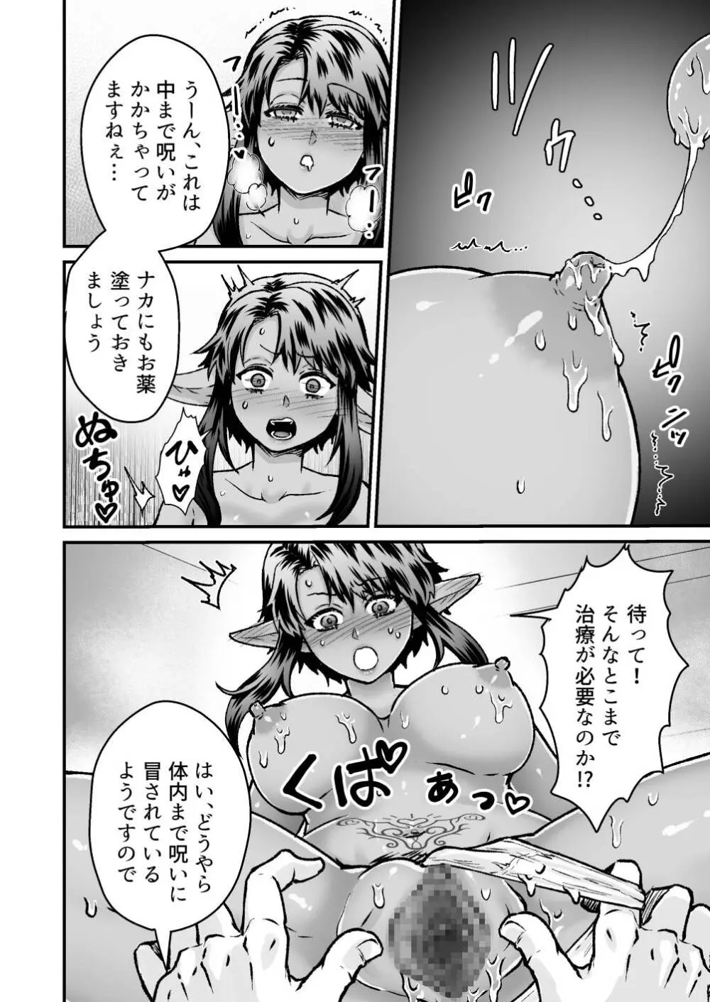 激安!えっちな解呪マッサージ店～ダークエルフの女盗賊～ Page.22