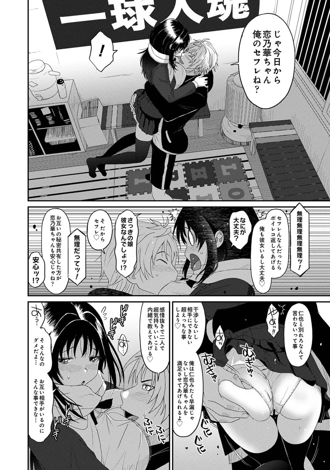 コノカプレス 第2話 Page.7