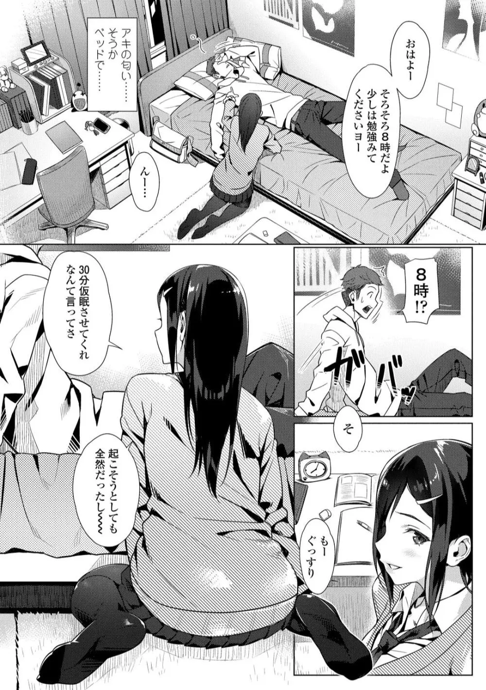 援交世代 Page.138