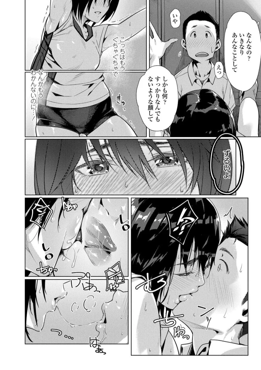 援交世代 Page.32
