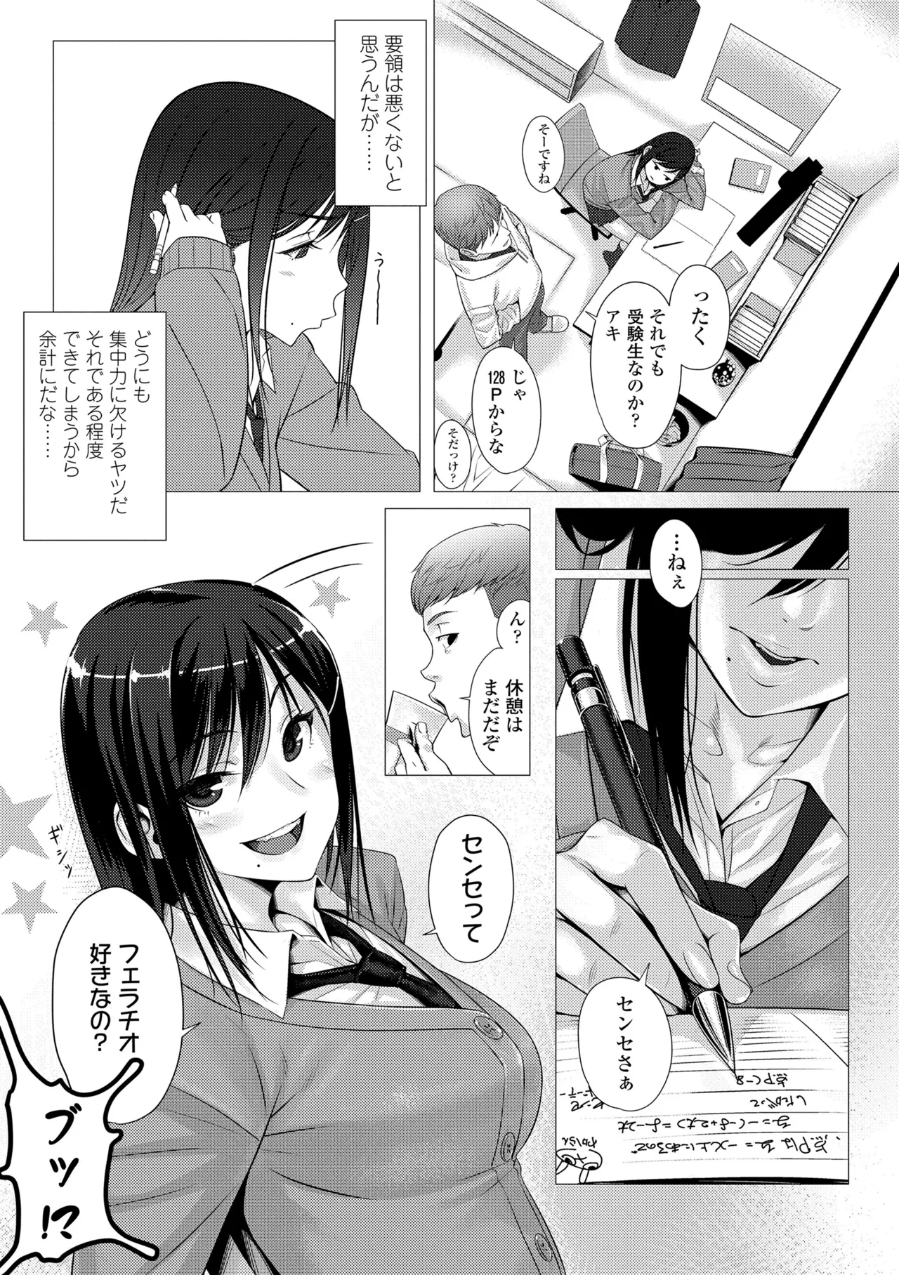 援交世代 Page.121
