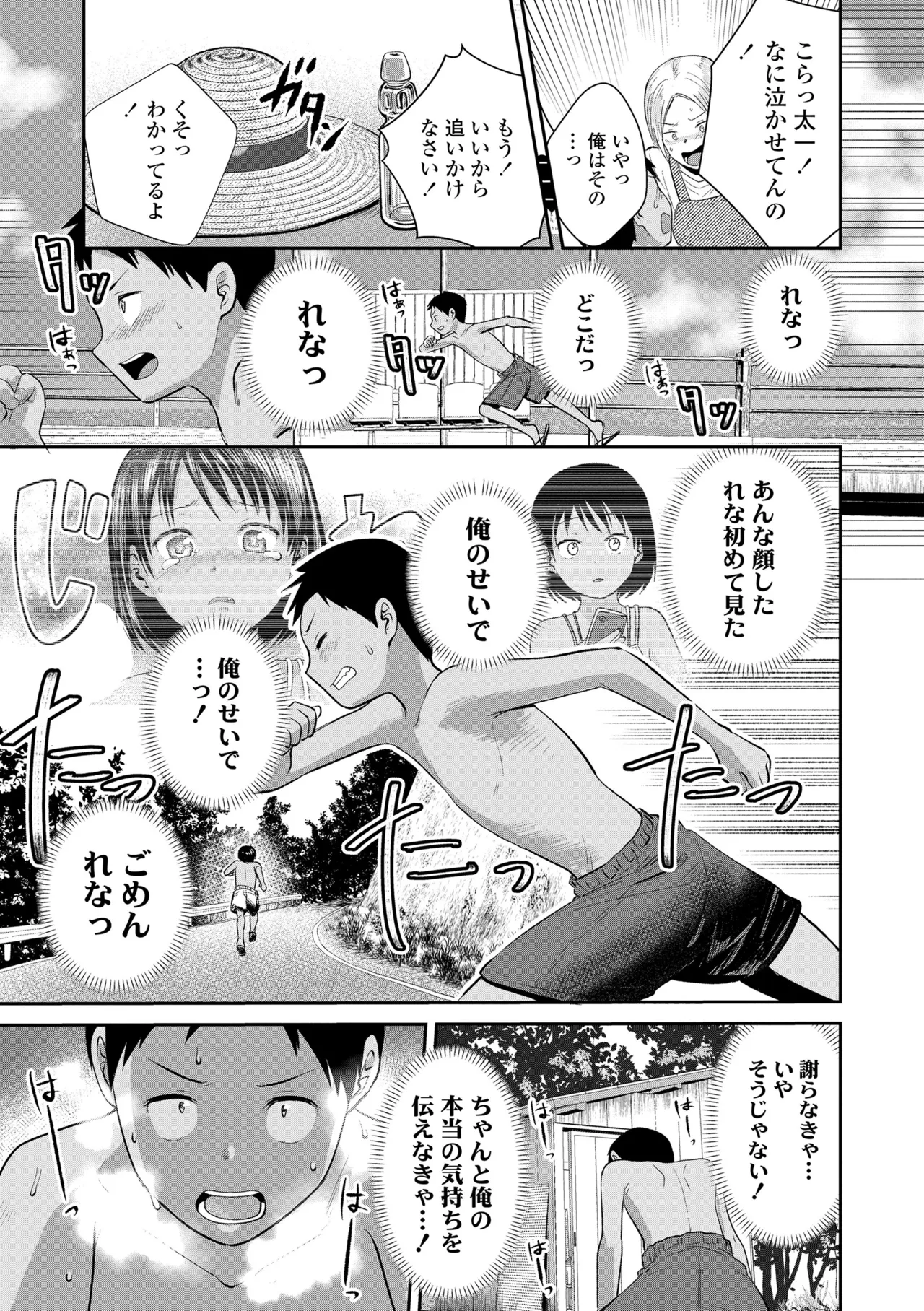 初恋のゆくえ Page.101