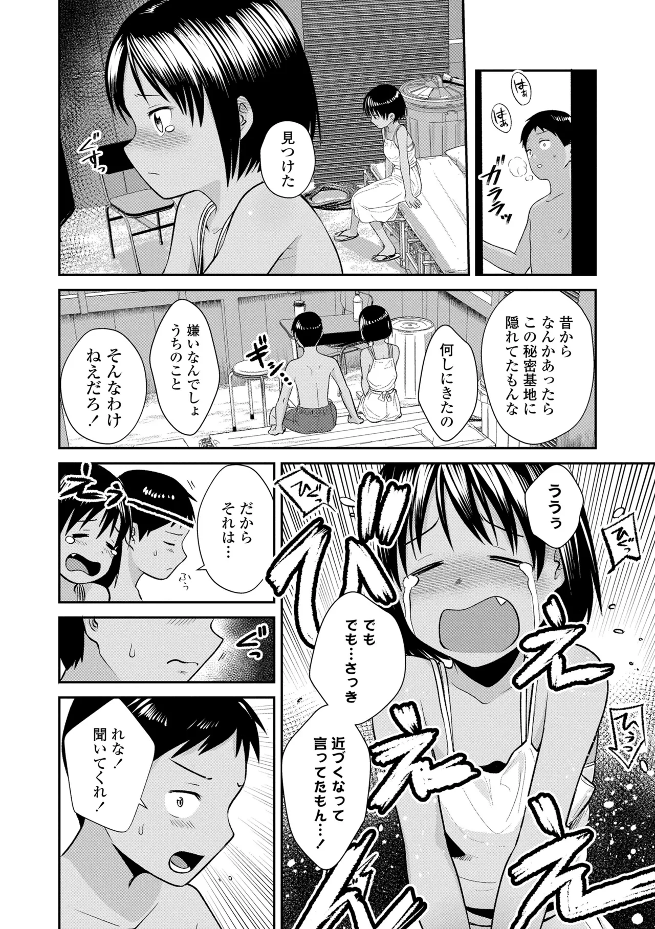 初恋のゆくえ Page.102