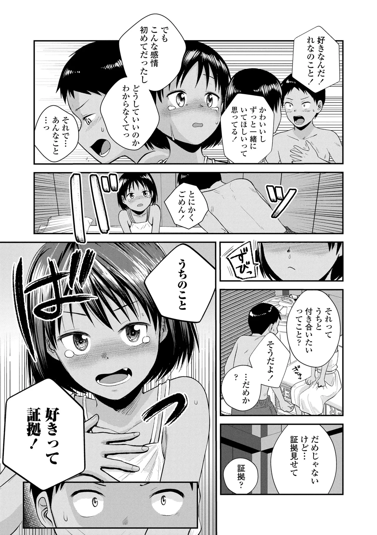 初恋のゆくえ Page.103