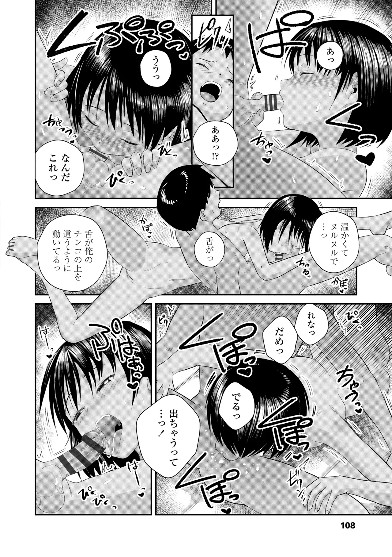 初恋のゆくえ Page.110