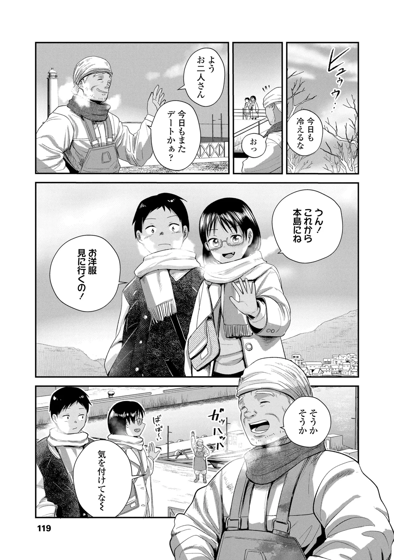 初恋のゆくえ Page.121