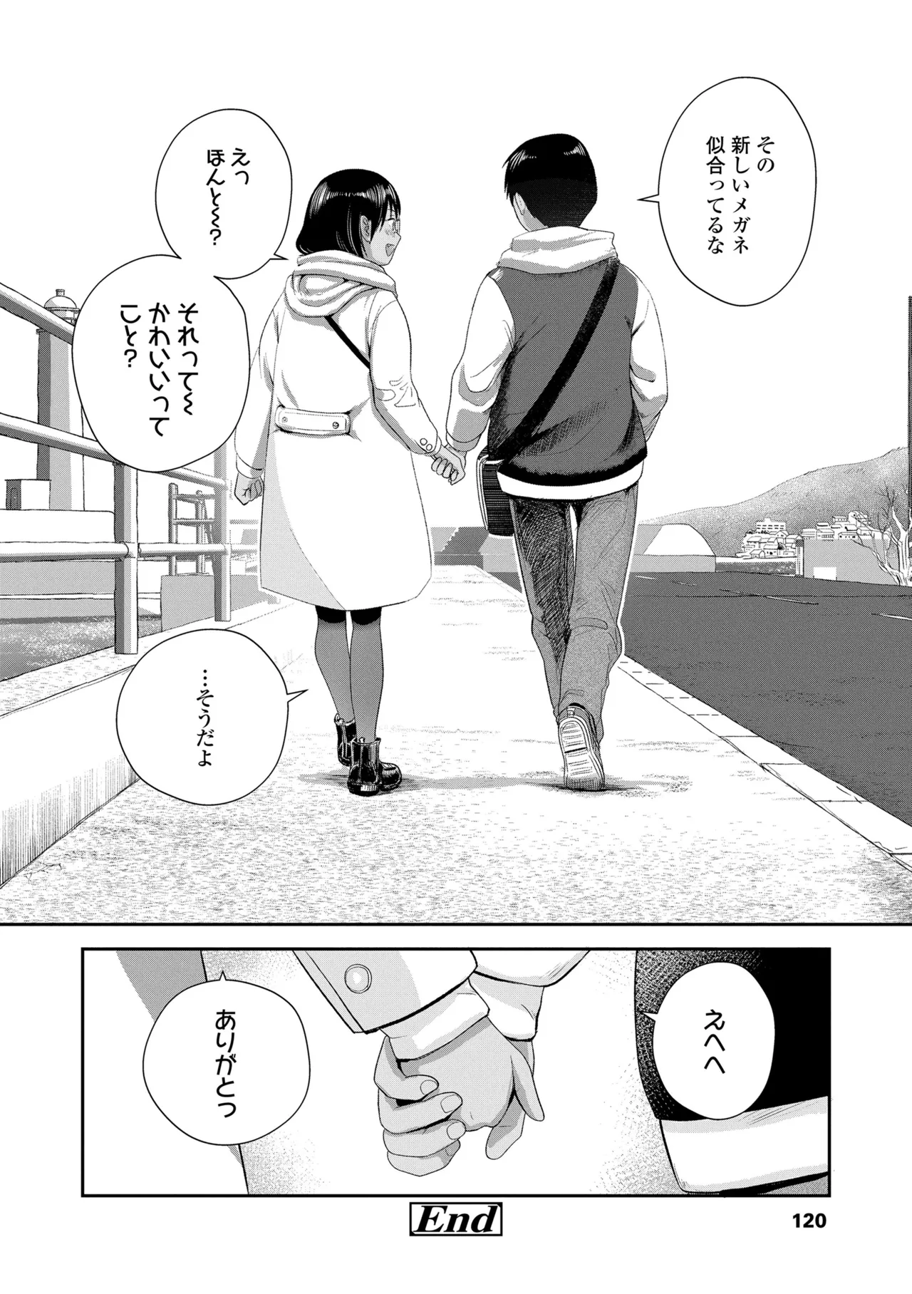 初恋のゆくえ Page.122