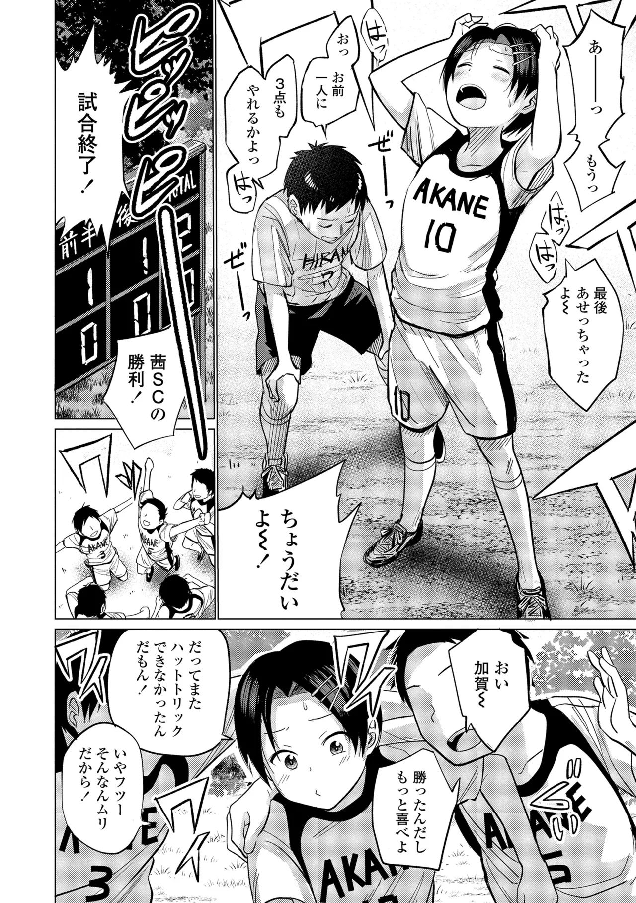 初恋のゆくえ Page.124