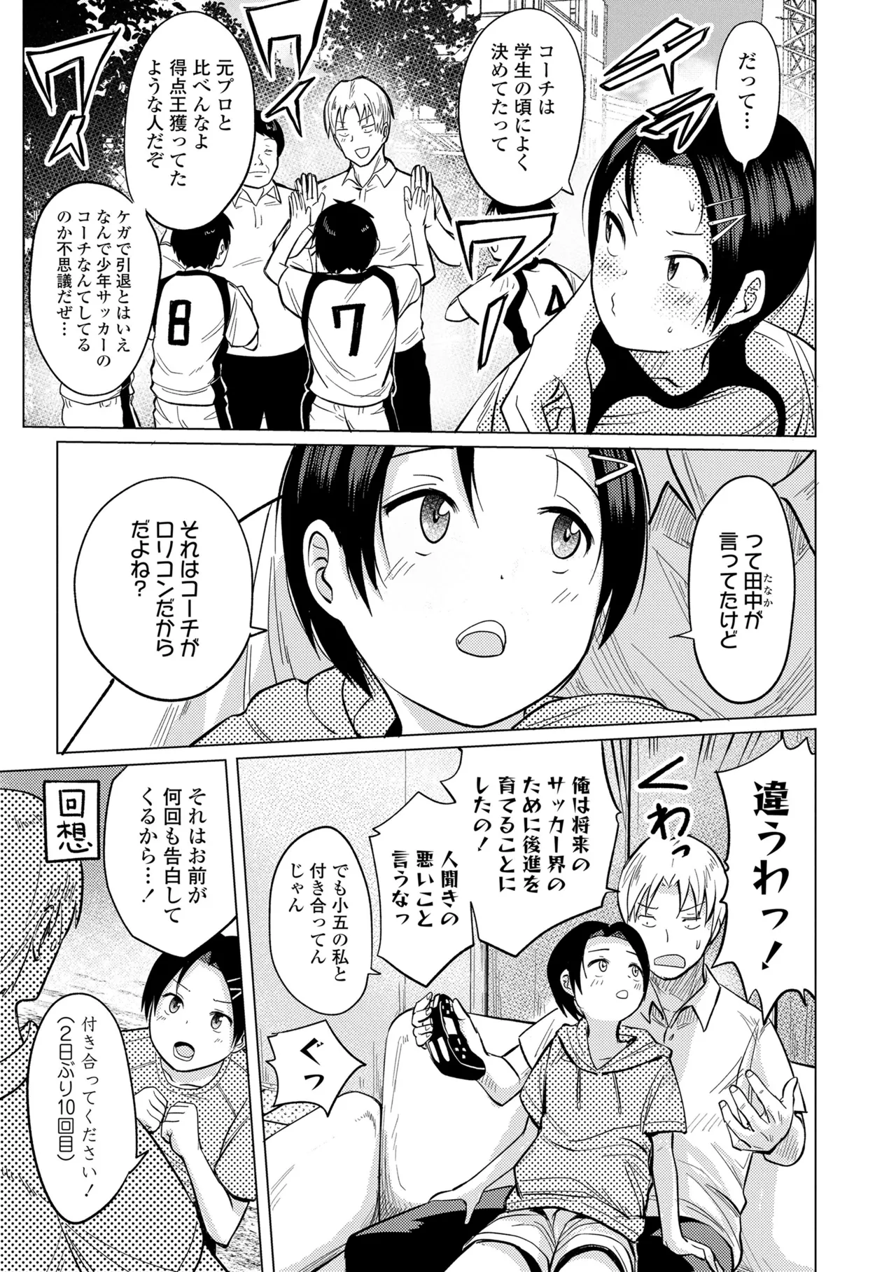 初恋のゆくえ Page.125