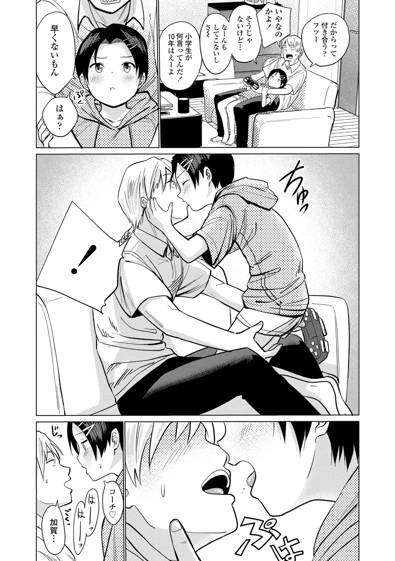 初恋のゆくえ Page.126