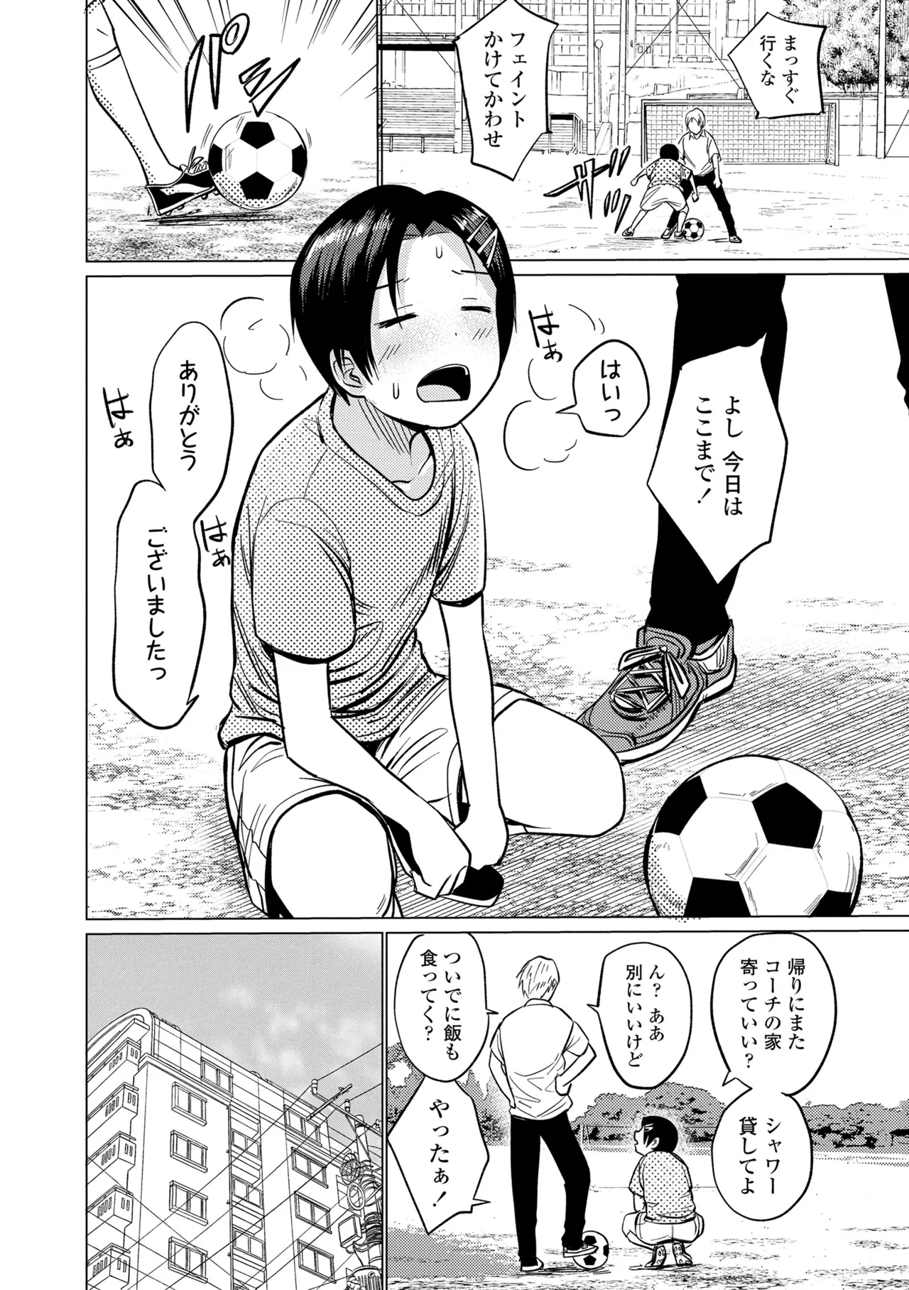 初恋のゆくえ Page.128