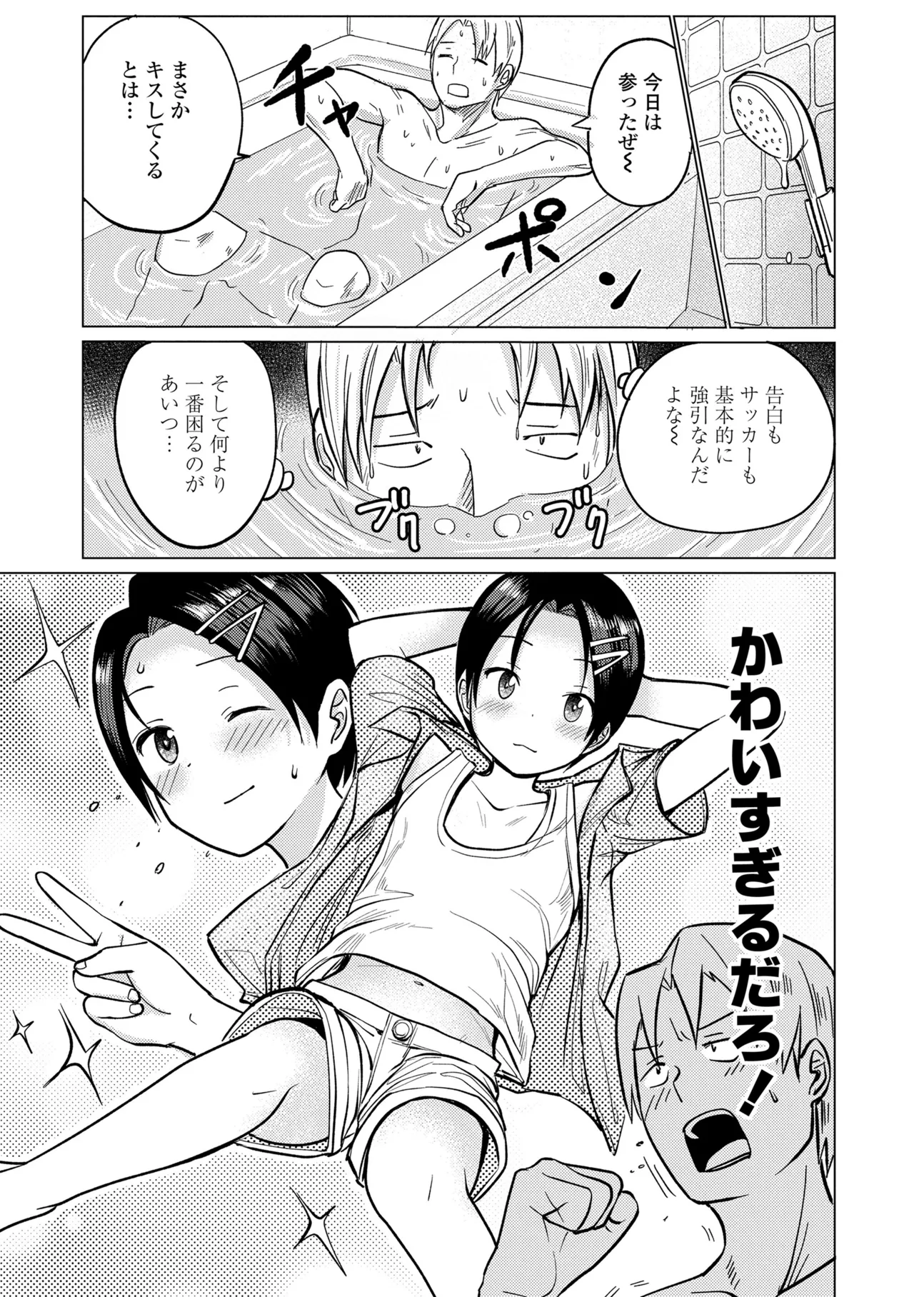 初恋のゆくえ Page.129