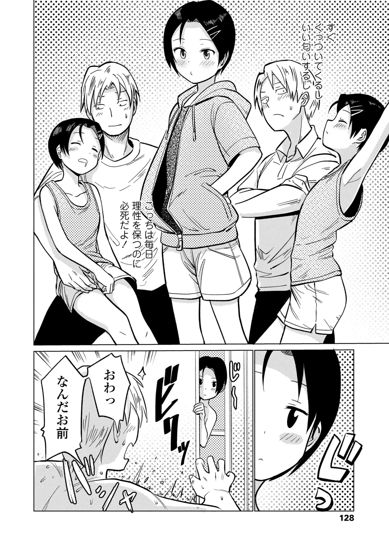 初恋のゆくえ Page.130
