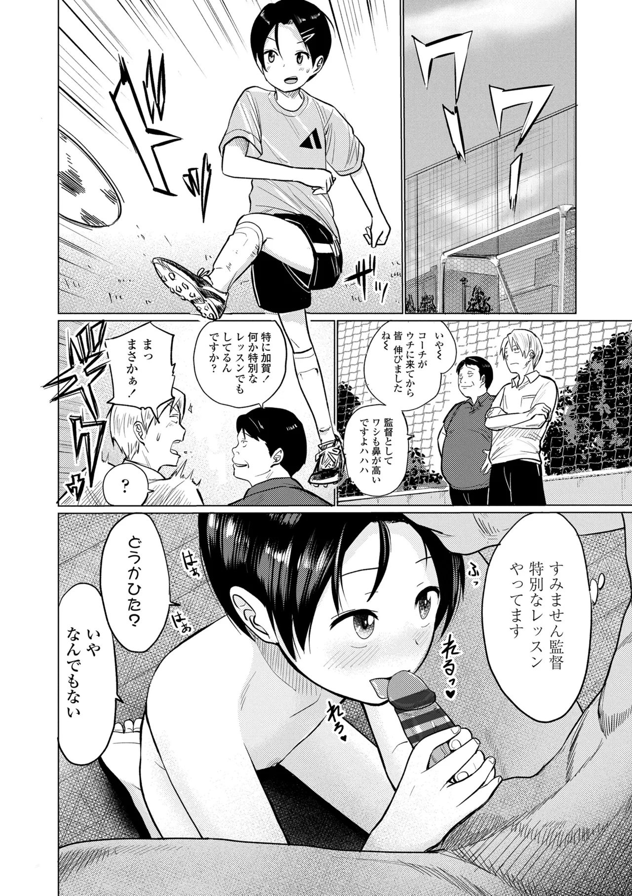 初恋のゆくえ Page.138