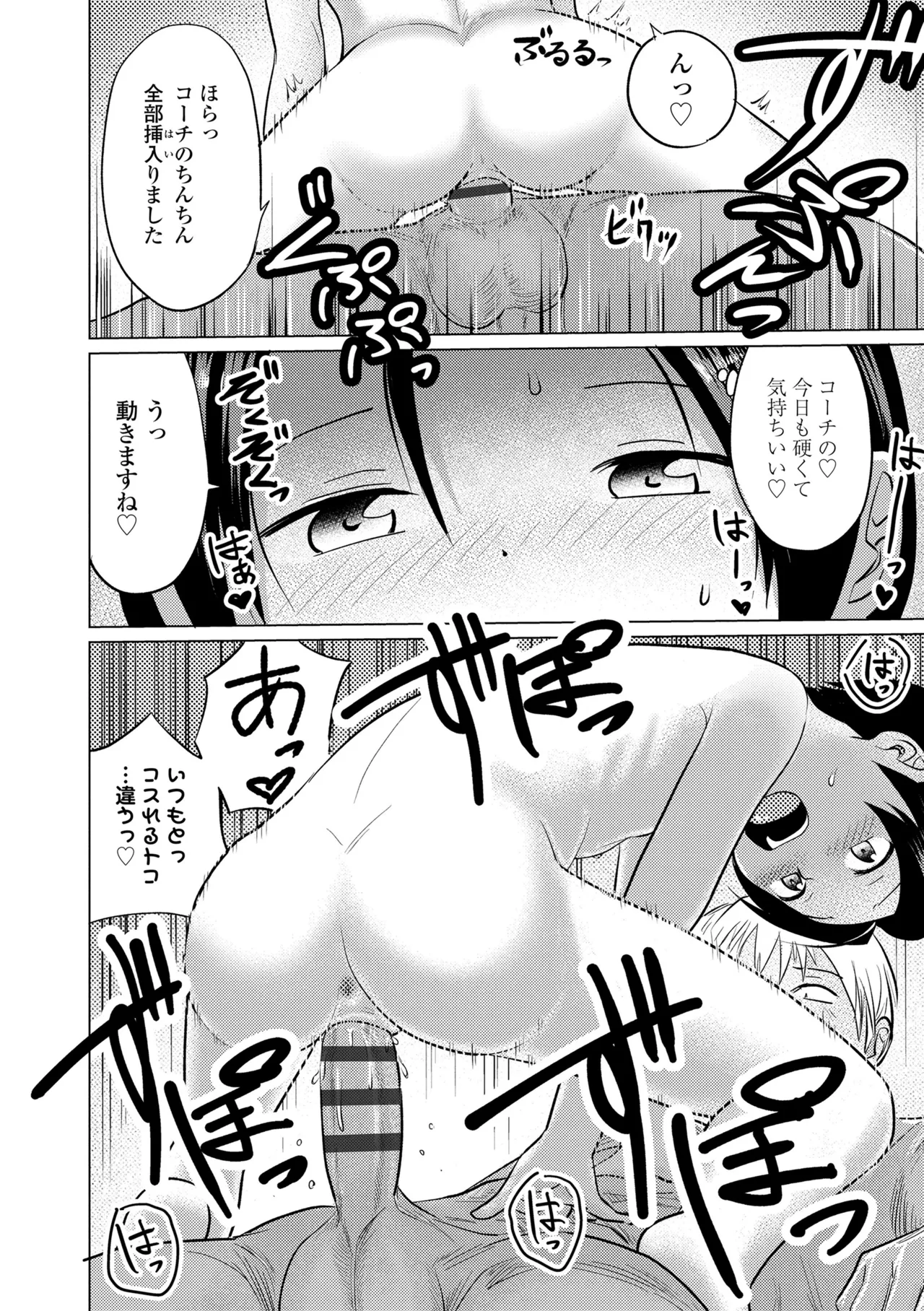 初恋のゆくえ Page.142