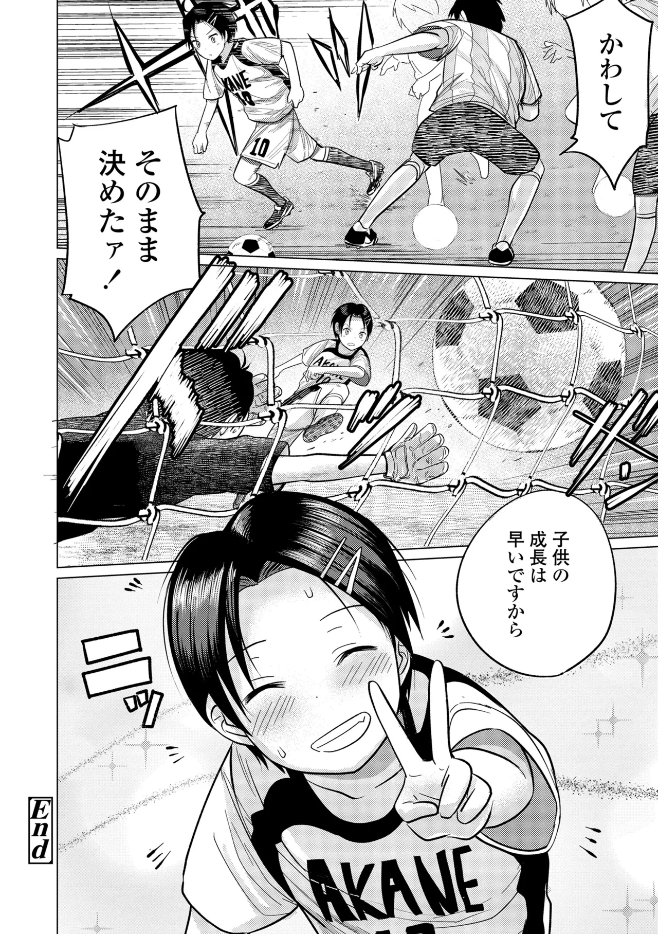 初恋のゆくえ Page.148