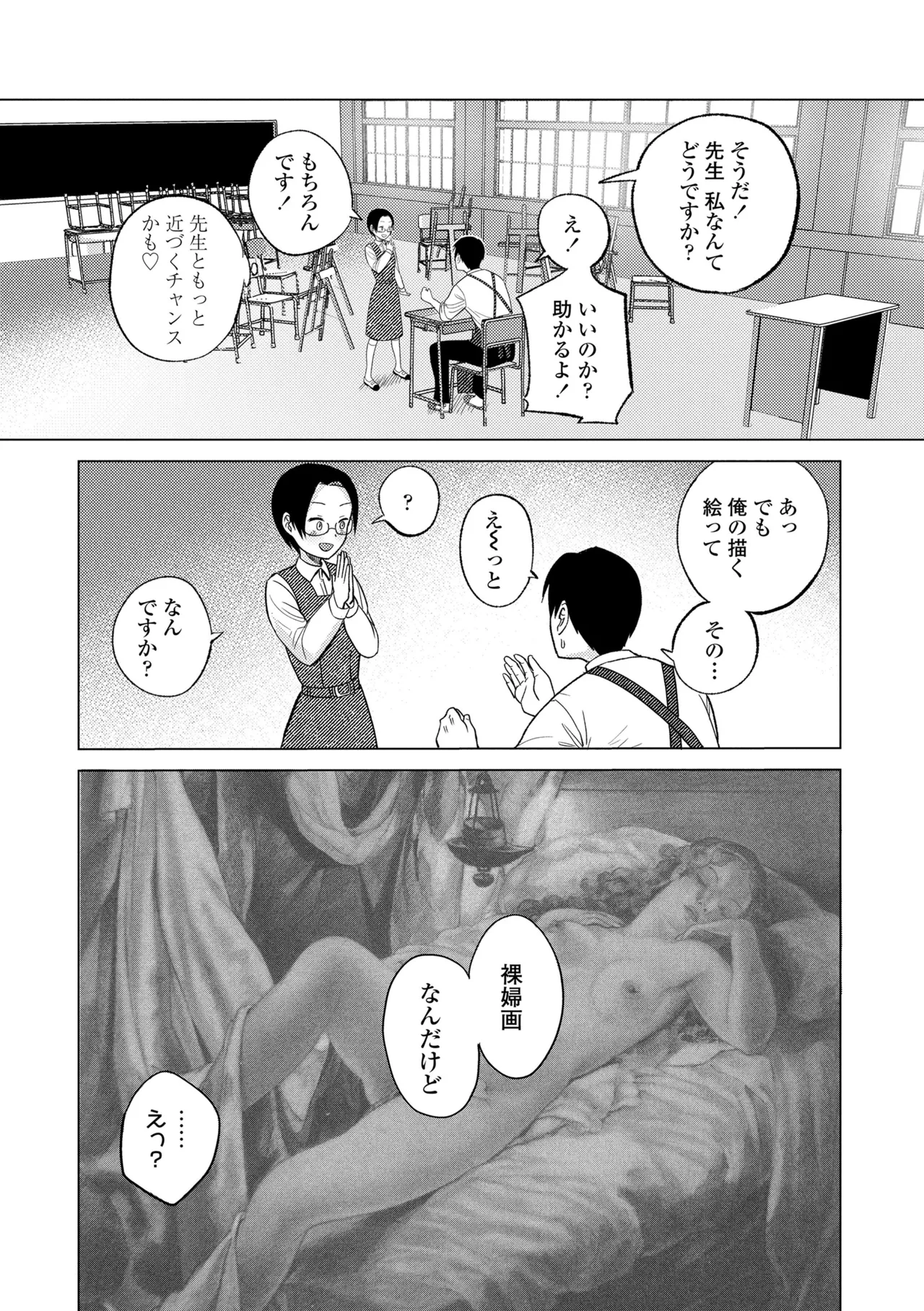 初恋のゆくえ Page.153