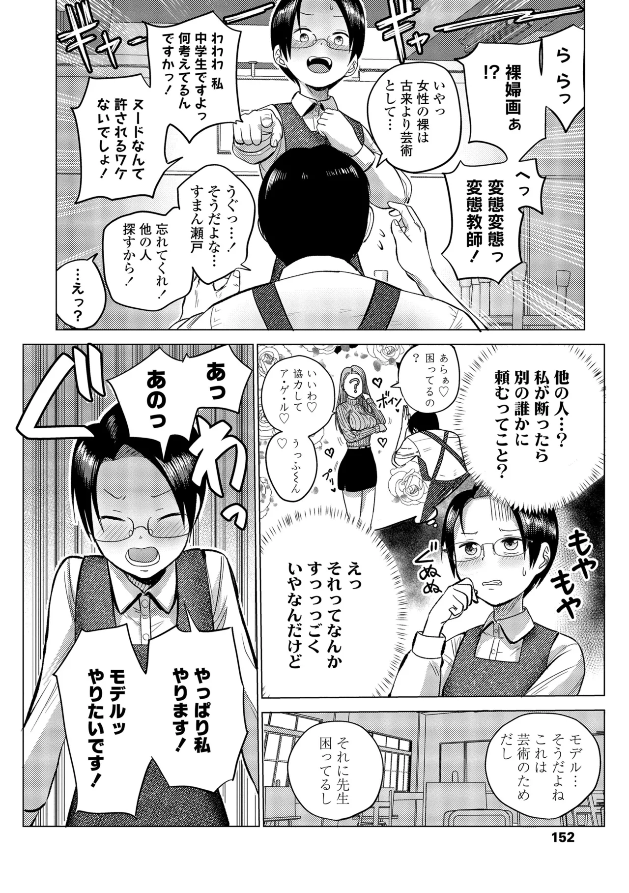 初恋のゆくえ Page.154