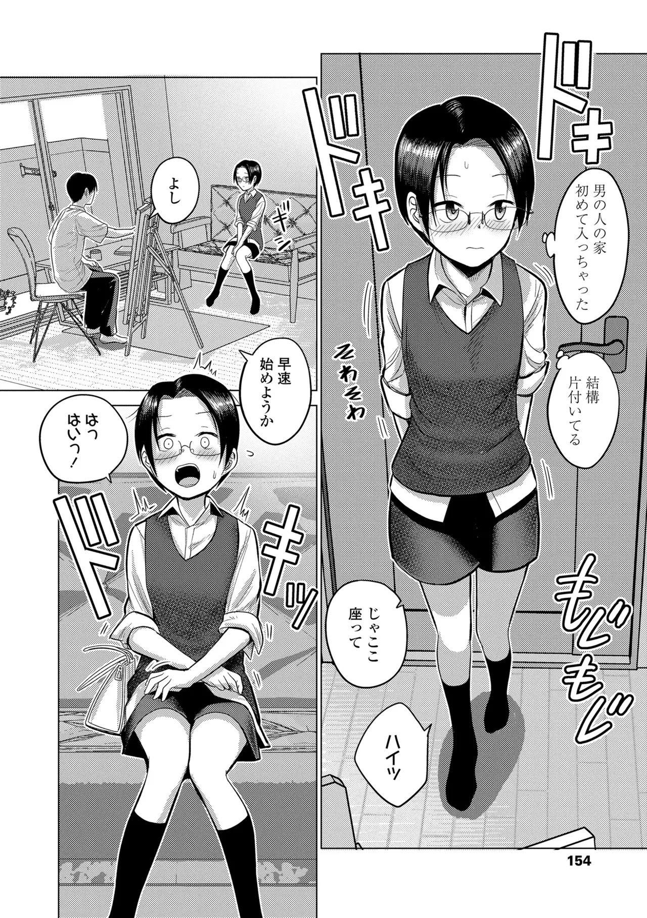 初恋のゆくえ Page.156
