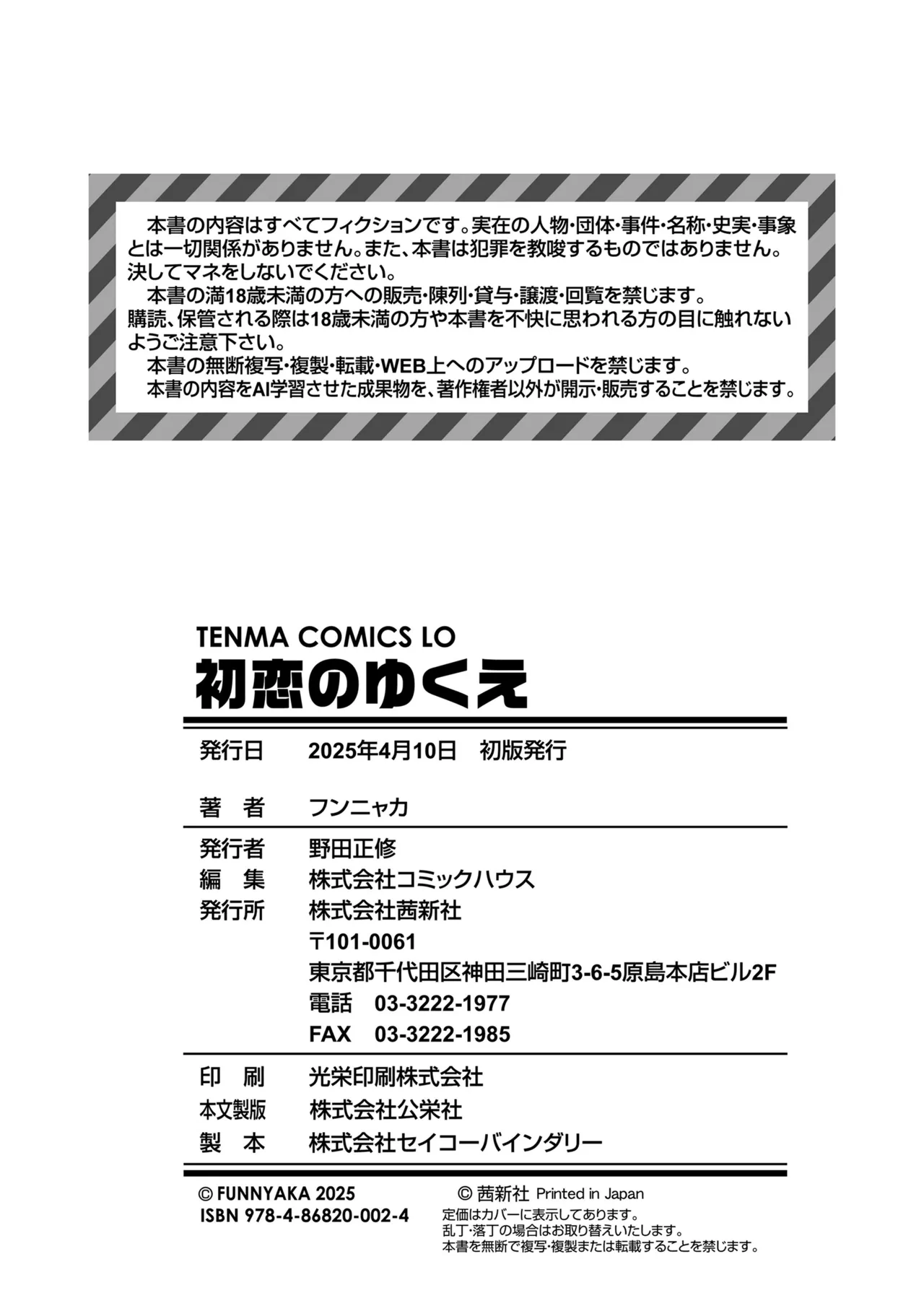 初恋のゆくえ Page.178