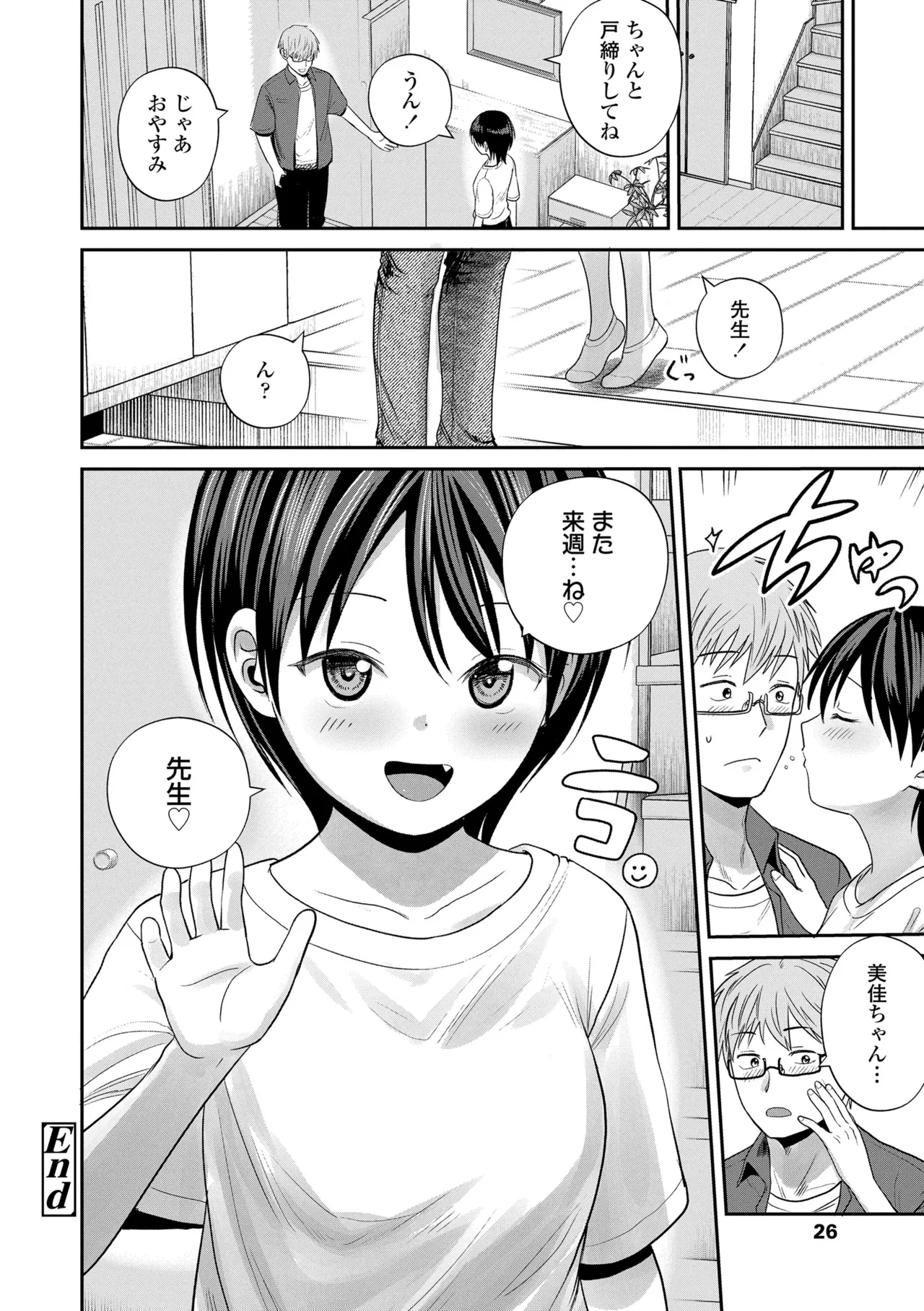 初恋のゆくえ Page.28